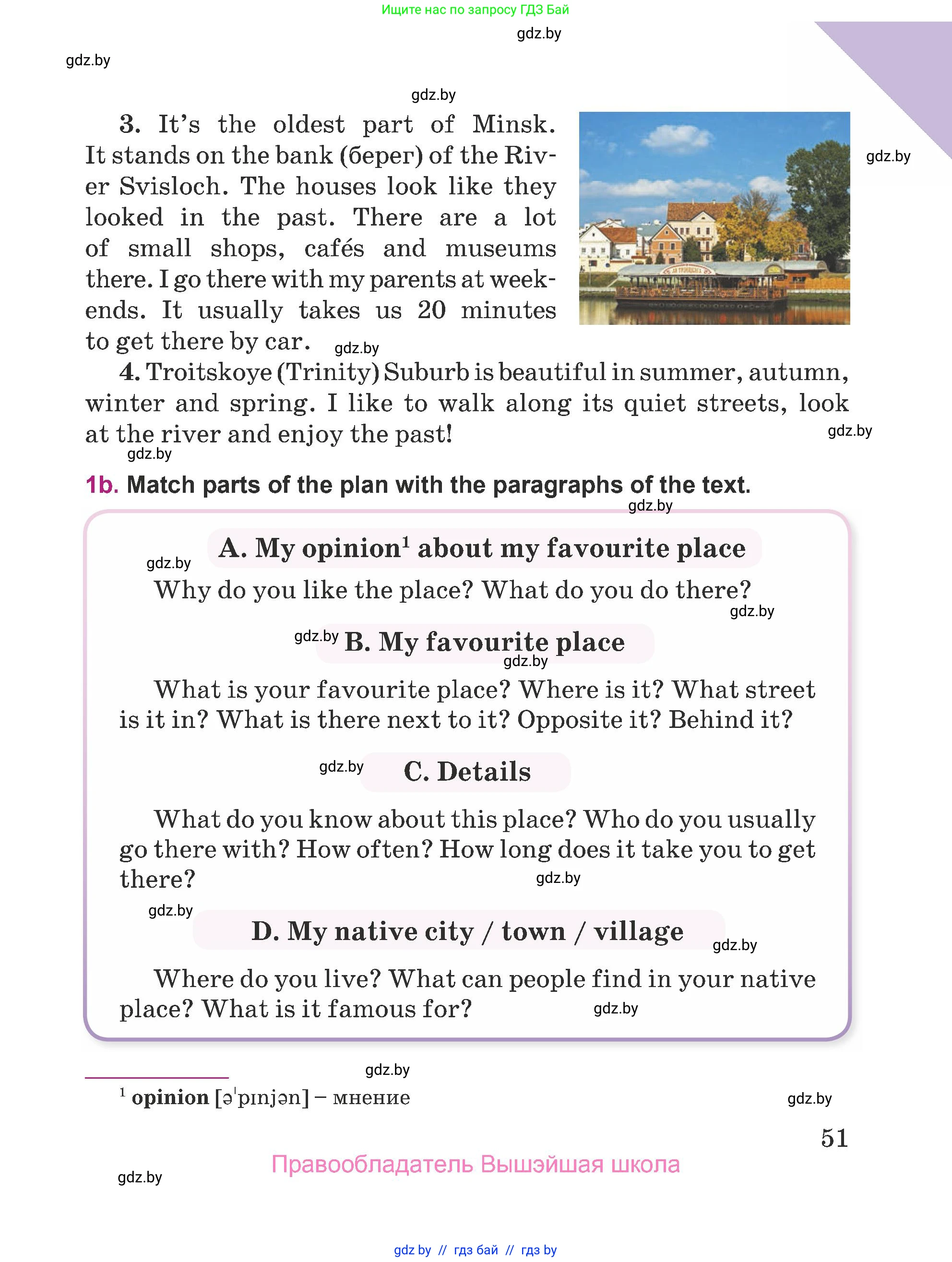 Английский язык (english), 5 класс Учебник (Student's book), авторы: Лапицкая Людмила Михайловна (Lapitskaya Ludmila), Калишевич Алла Ивановна, Севрюкова Татьяна Юрьевна, Седунова Наталья Михайловна (Sedunova Natalia), издательство Вышэйшая школа, Минск, 2020, Часть 1, страница 51