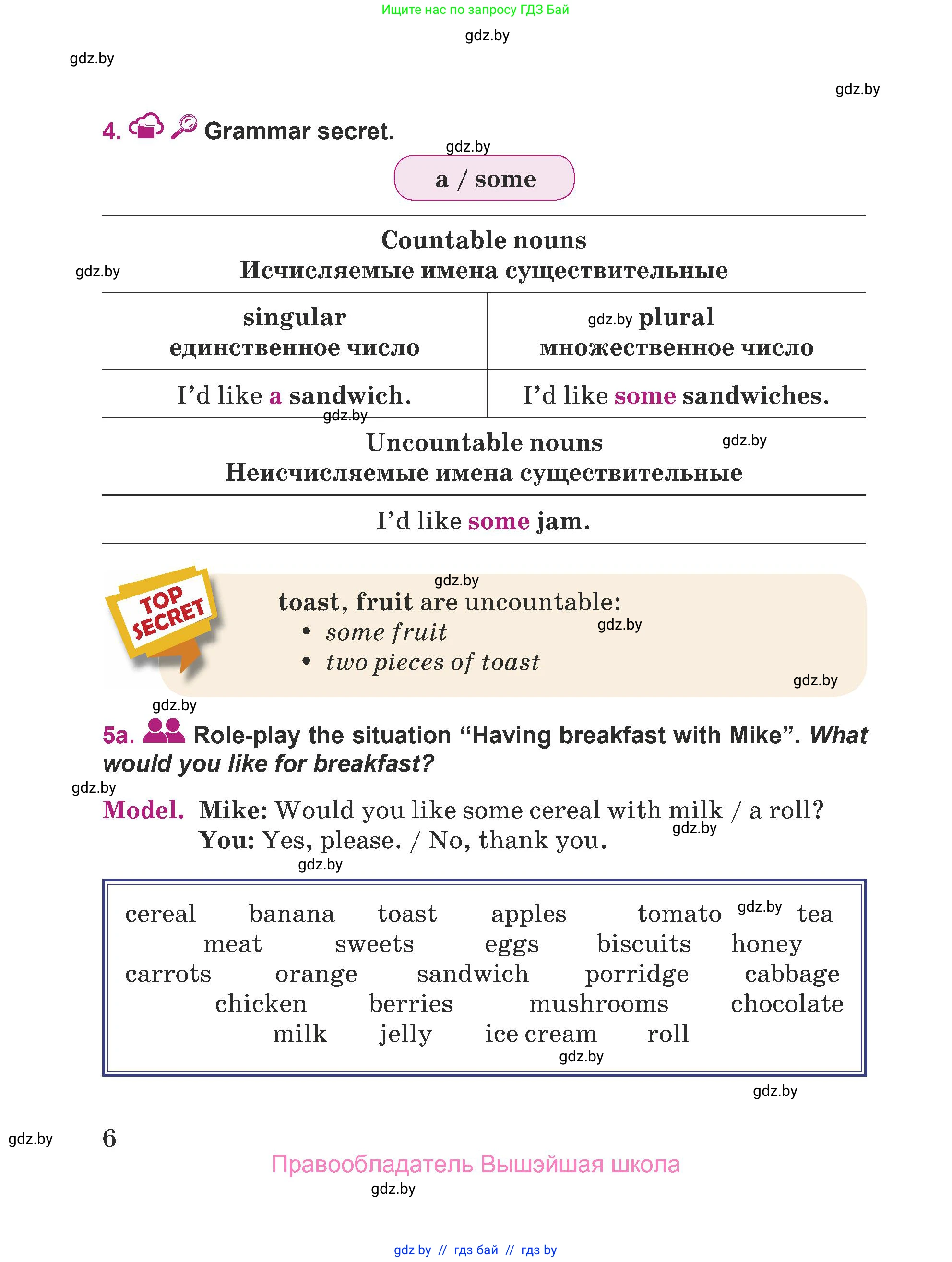 Английский язык (english), 5 класс Учебник (Student's book), авторы: Лапицкая Людмила Михайловна (Lapitskaya Ludmila), Калишевич Алла Ивановна, Севрюкова Татьяна Юрьевна, Седунова Наталья Михайловна (Sedunova Natalia), издательство Вышэйшая школа, Минск, 2020, Часть 1, страница 6