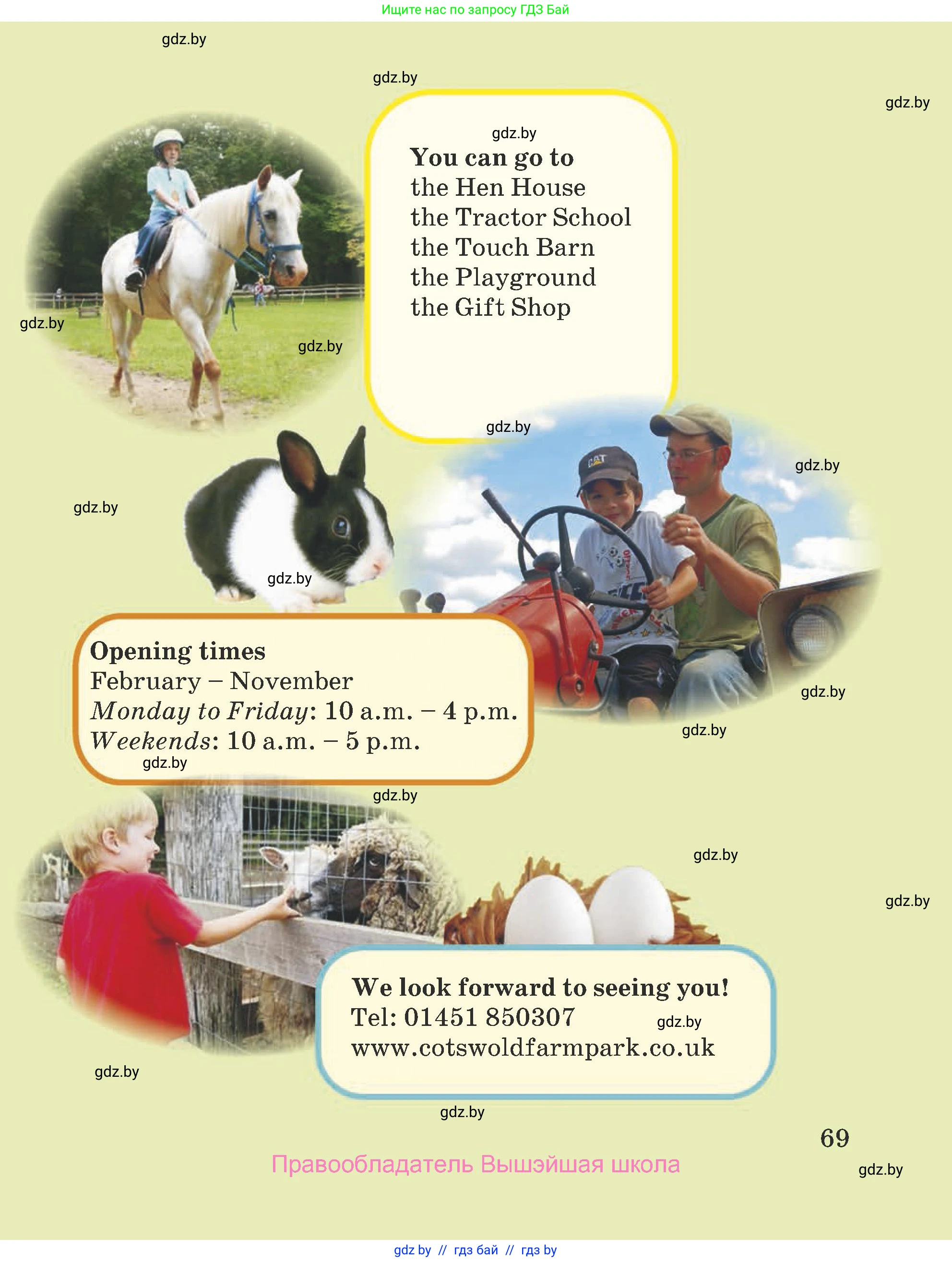 Английский язык (english), 5 класс Учебник (Student's book), авторы: Лапицкая Людмила Михайловна (Lapitskaya Ludmila), Калишевич Алла Ивановна, Севрюкова Татьяна Юрьевна, Седунова Наталья Михайловна (Sedunova Natalia), издательство Вышэйшая школа, Минск, 2020, Часть 1, страница 69