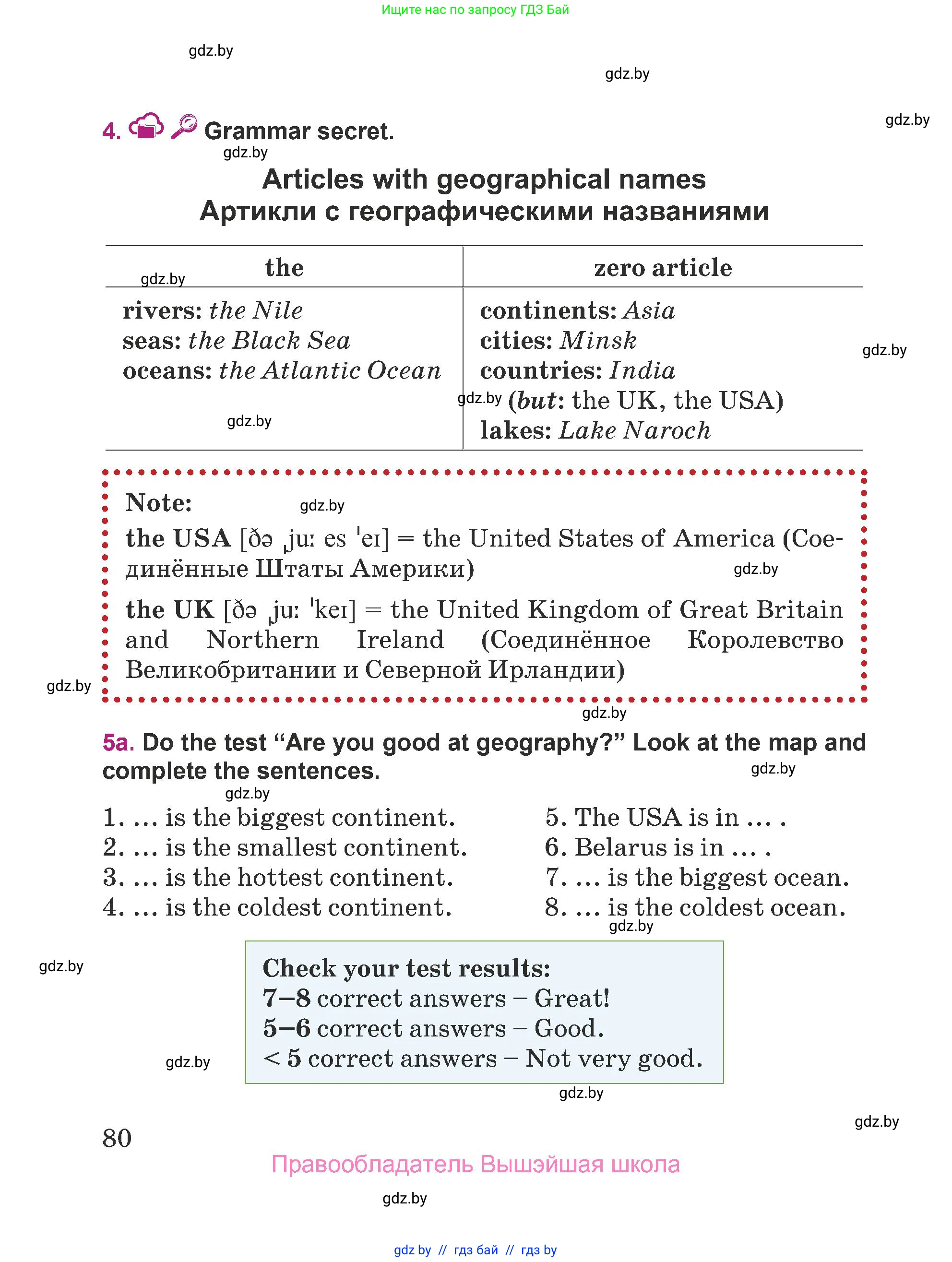 Английский язык (english), 5 класс Учебник (Student's book), авторы: Лапицкая Людмила Михайловна (Lapitskaya Ludmila), Калишевич Алла Ивановна, Севрюкова Татьяна Юрьевна, Седунова Наталья Михайловна (Sedunova Natalia), издательство Вышэйшая школа, Минск, 2020, Часть 1, страница 80