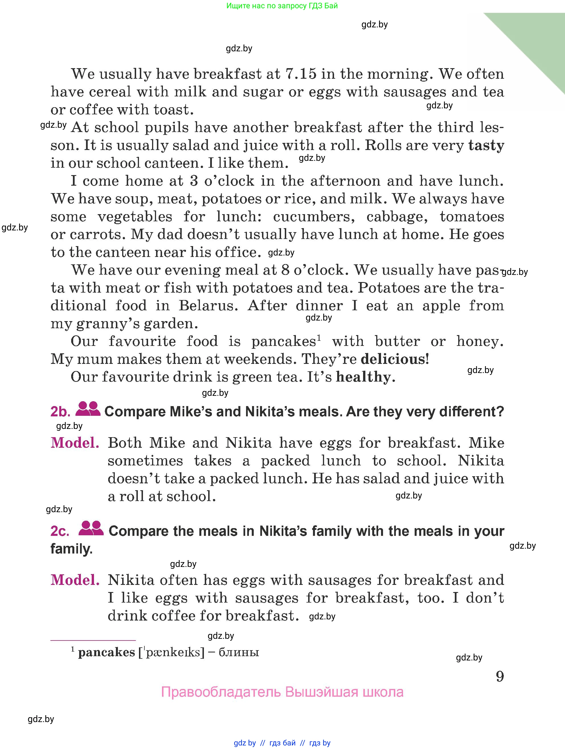 Английский язык (english), 5 класс Учебник (Student's book), авторы: Лапицкая Людмила Михайловна (Lapitskaya Ludmila), Калишевич Алла Ивановна, Севрюкова Татьяна Юрьевна, Седунова Наталья Михайловна (Sedunova Natalia), издательство Вышэйшая школа, Минск, 2020, Часть 1, страница 9