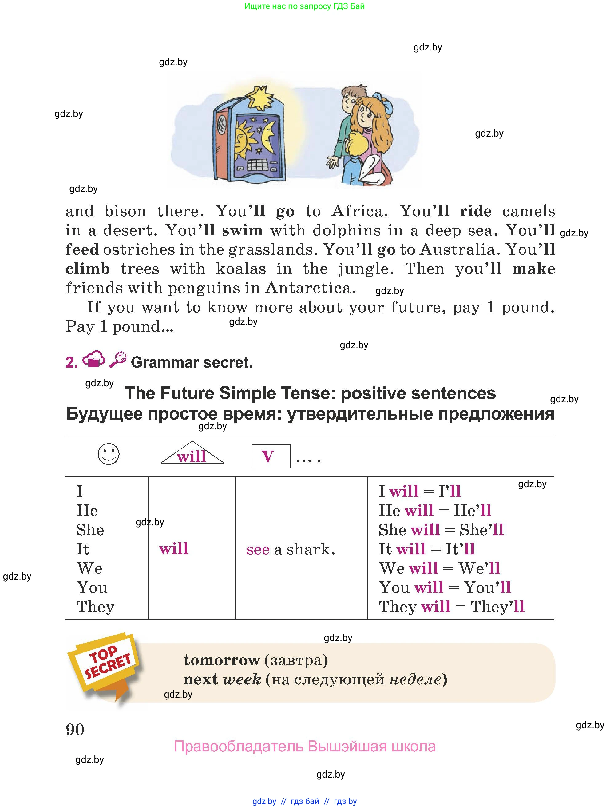 Английский язык (english), 5 класс Учебник (Student's book), авторы: Лапицкая Людмила Михайловна (Lapitskaya Ludmila), Калишевич Алла Ивановна, Севрюкова Татьяна Юрьевна, Седунова Наталья Михайловна (Sedunova Natalia), издательство Вышэйшая школа, Минск, 2020, Часть 1, страница 90