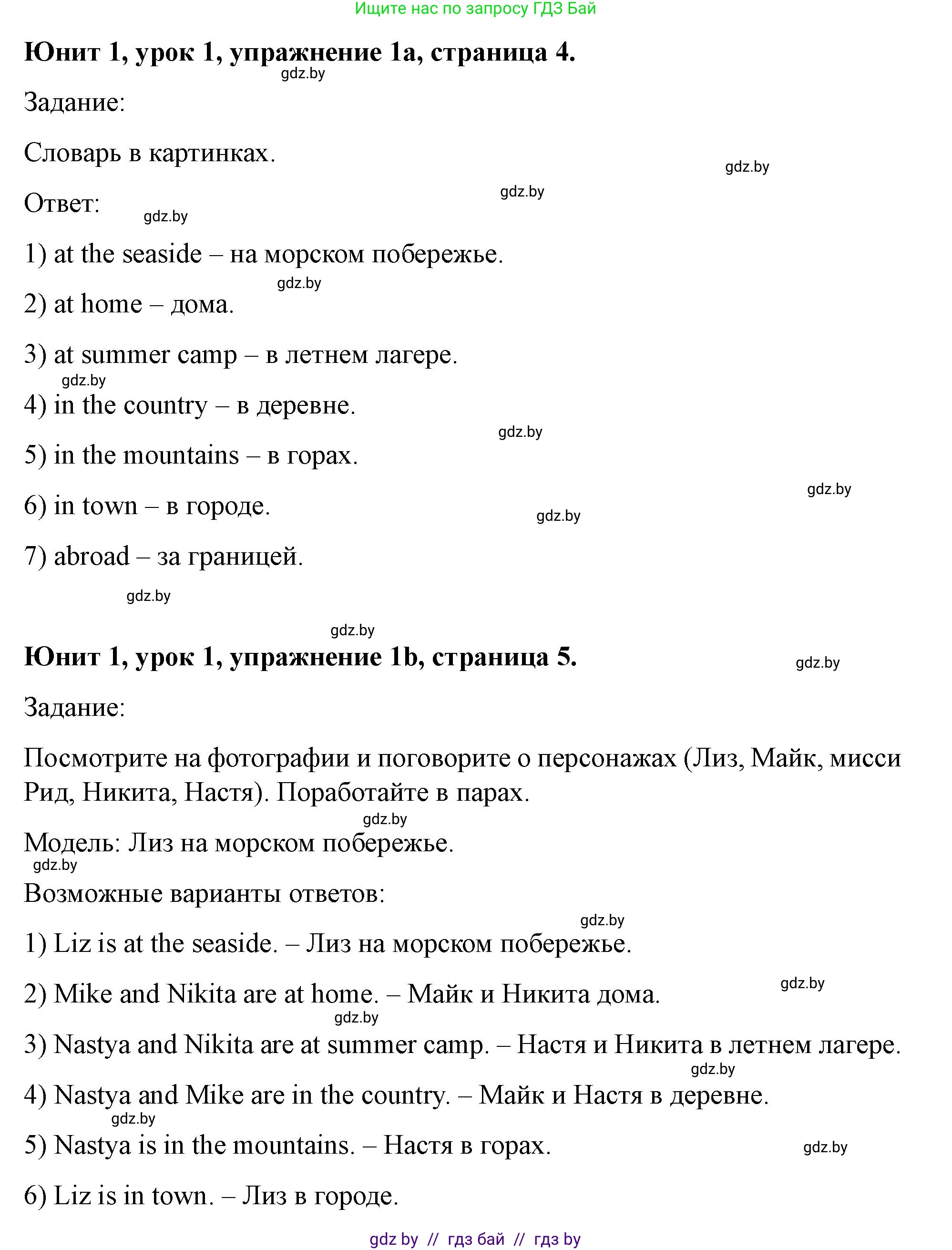 Английский язык (english), 5 класс Учебник (Student's book), авторы: Лапицкая Людмила Михайловна (Lapitskaya Ludmila), Калишевич Алла Ивановна, Севрюкова Татьяна Юрьевна, Седунова Наталья Михайловна (Sedunova Natalia), издательство Вышэйшая школа, Минск, 2020, Часть 1, страница 4, номер 1, Решение 1
