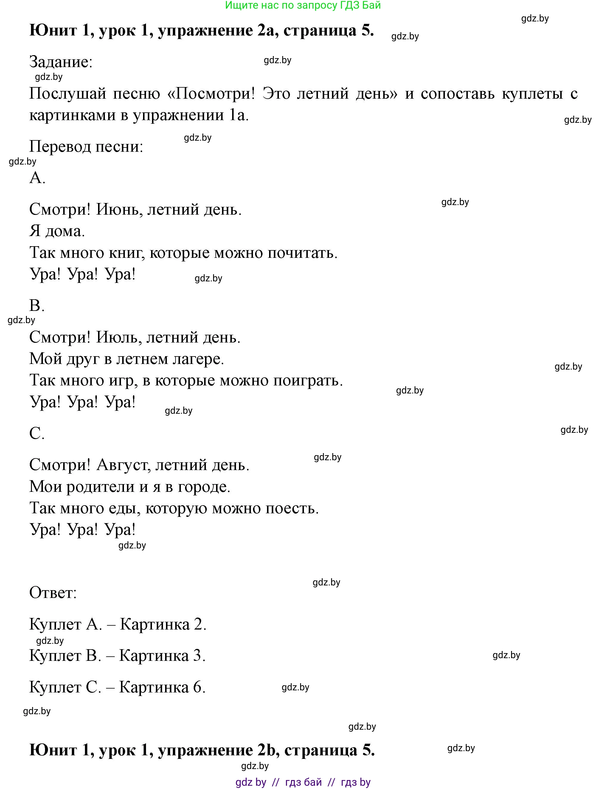 Английский язык (english), 5 класс Учебник (Student's book), авторы: Лапицкая Людмила Михайловна (Lapitskaya Ludmila), Калишевич Алла Ивановна, Севрюкова Татьяна Юрьевна, Седунова Наталья Михайловна (Sedunova Natalia), издательство Вышэйшая школа, Минск, 2020, Часть 1, страница 5, номер 2, Решение 1