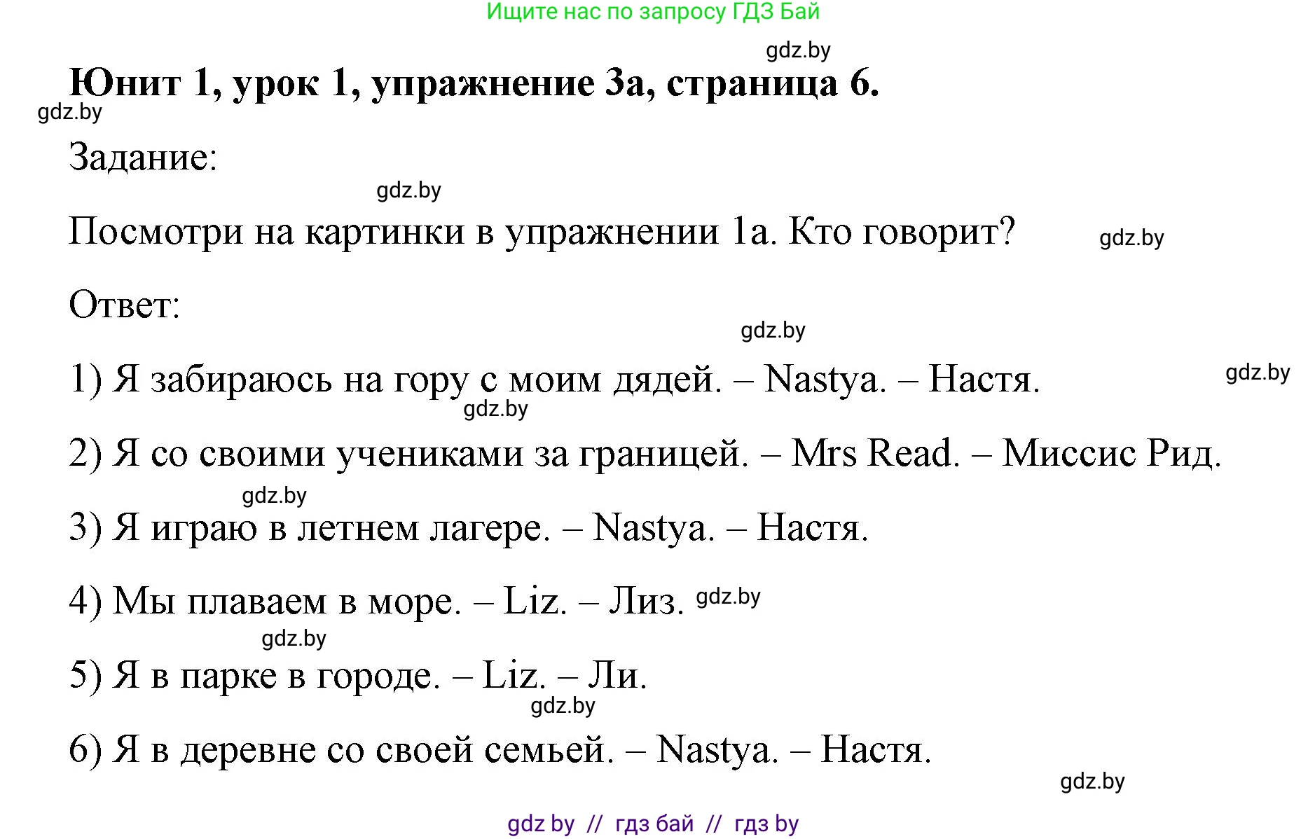 Английский язык (english), 5 класс Учебник (Student's book), авторы: Лапицкая Людмила Михайловна (Lapitskaya Ludmila), Калишевич Алла Ивановна, Севрюкова Татьяна Юрьевна, Седунова Наталья Михайловна (Sedunova Natalia), издательство Вышэйшая школа, Минск, 2020, Часть 1, страница 6, номер 3, Решение 1