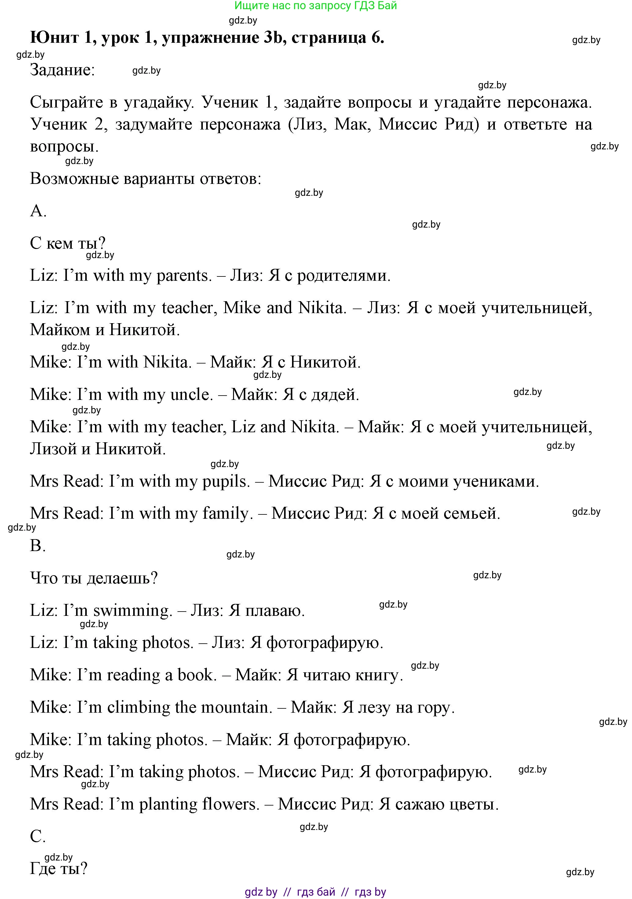 Английский язык (english), 5 класс Учебник (Student's book), авторы: Лапицкая Людмила Михайловна (Lapitskaya Ludmila), Калишевич Алла Ивановна, Севрюкова Татьяна Юрьевна, Седунова Наталья Михайловна (Sedunova Natalia), издательство Вышэйшая школа, Минск, 2020, Часть 1, страница 6, номер 3, Решение 1 (продолжение 2)