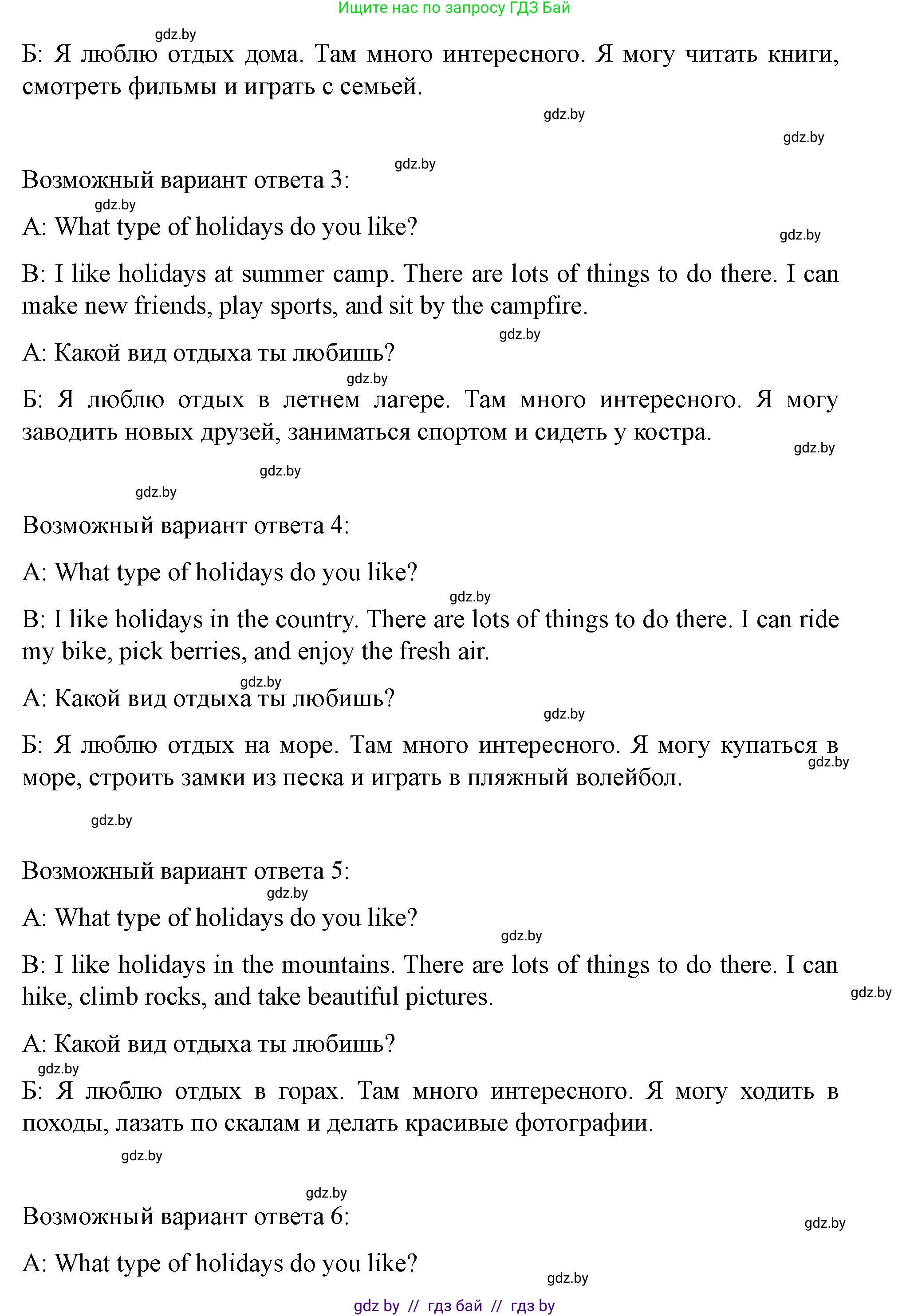 Английский язык (english), 5 класс Учебник (Student's book), авторы: Лапицкая Людмила Михайловна (Lapitskaya Ludmila), Калишевич Алла Ивановна, Севрюкова Татьяна Юрьевна, Седунова Наталья Михайловна (Sedunova Natalia), издательство Вышэйшая школа, Минск, 2020, Часть 1, страница 7, номер 4, Решение 1 (продолжение 2)