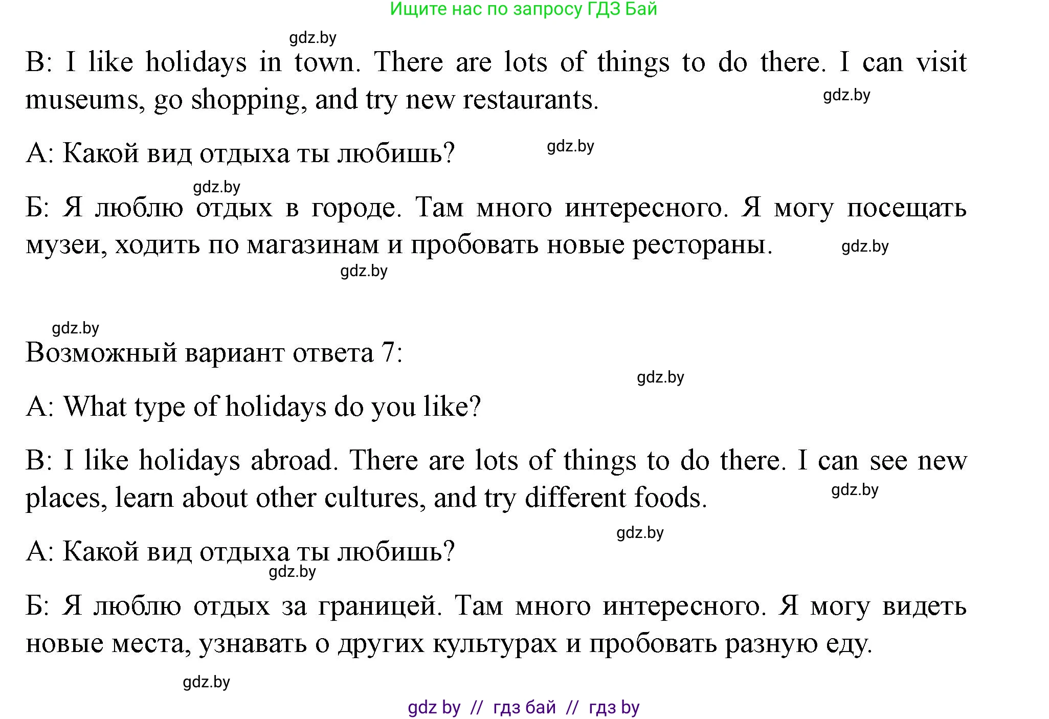 Английский язык (english), 5 класс Учебник (Student's book), авторы: Лапицкая Людмила Михайловна (Lapitskaya Ludmila), Калишевич Алла Ивановна, Севрюкова Татьяна Юрьевна, Седунова Наталья Михайловна (Sedunova Natalia), издательство Вышэйшая школа, Минск, 2020, Часть 1, страница 7, номер 4, Решение 1 (продолжение 3)