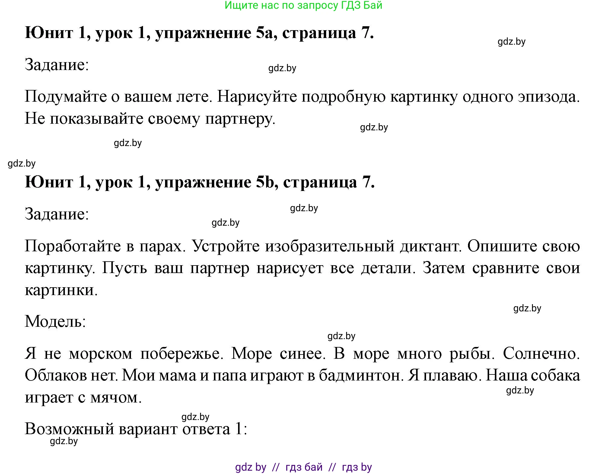 Английский язык (english), 5 класс Учебник (Student's book), авторы: Лапицкая Людмила Михайловна (Lapitskaya Ludmila), Калишевич Алла Ивановна, Севрюкова Татьяна Юрьевна, Седунова Наталья Михайловна (Sedunova Natalia), издательство Вышэйшая школа, Минск, 2020, Часть 1, страница 7, номер 5, Решение 1