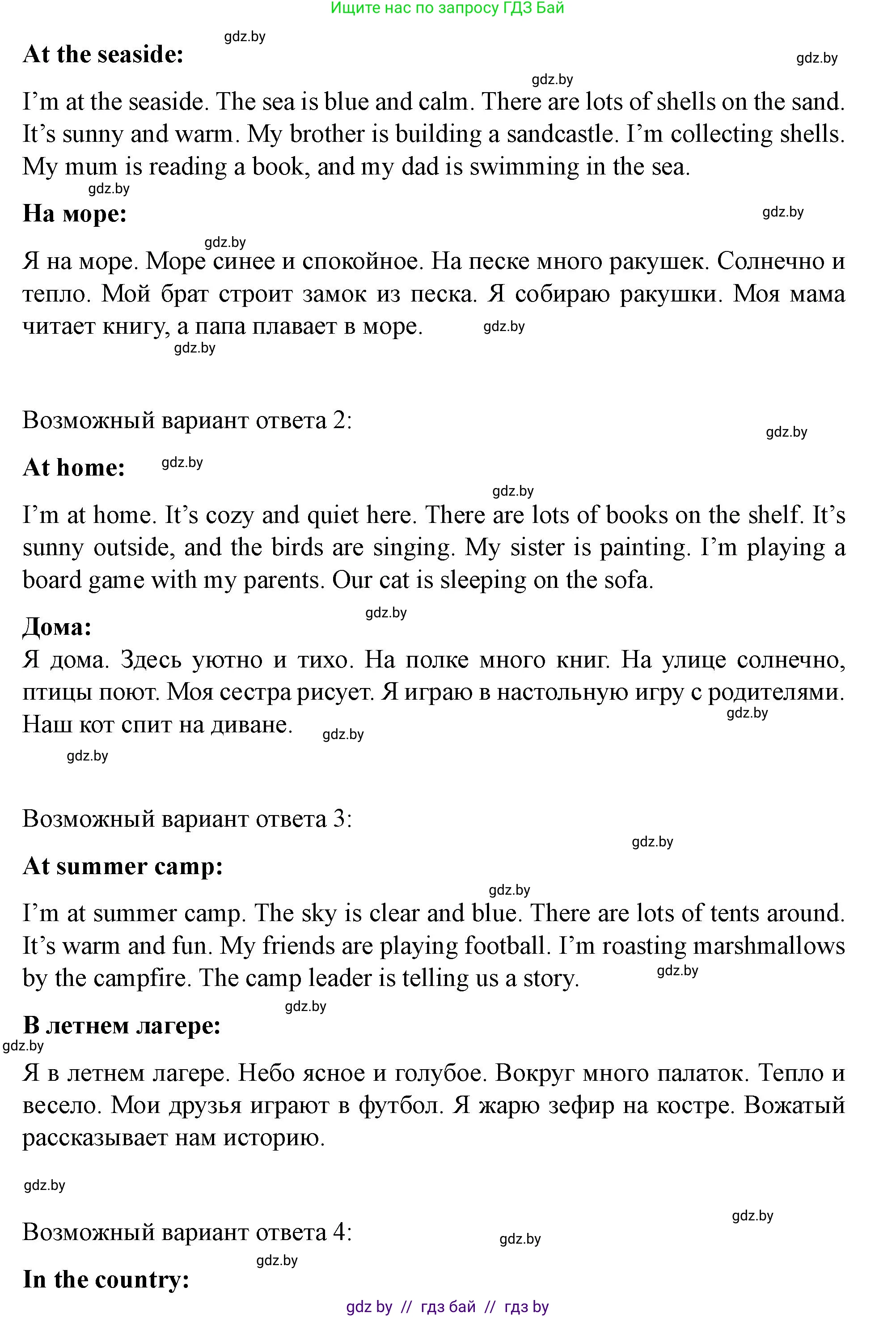 Английский язык (english), 5 класс Учебник (Student's book), авторы: Лапицкая Людмила Михайловна (Lapitskaya Ludmila), Калишевич Алла Ивановна, Севрюкова Татьяна Юрьевна, Седунова Наталья Михайловна (Sedunova Natalia), издательство Вышэйшая школа, Минск, 2020, Часть 1, страница 7, номер 5, Решение 1 (продолжение 2)