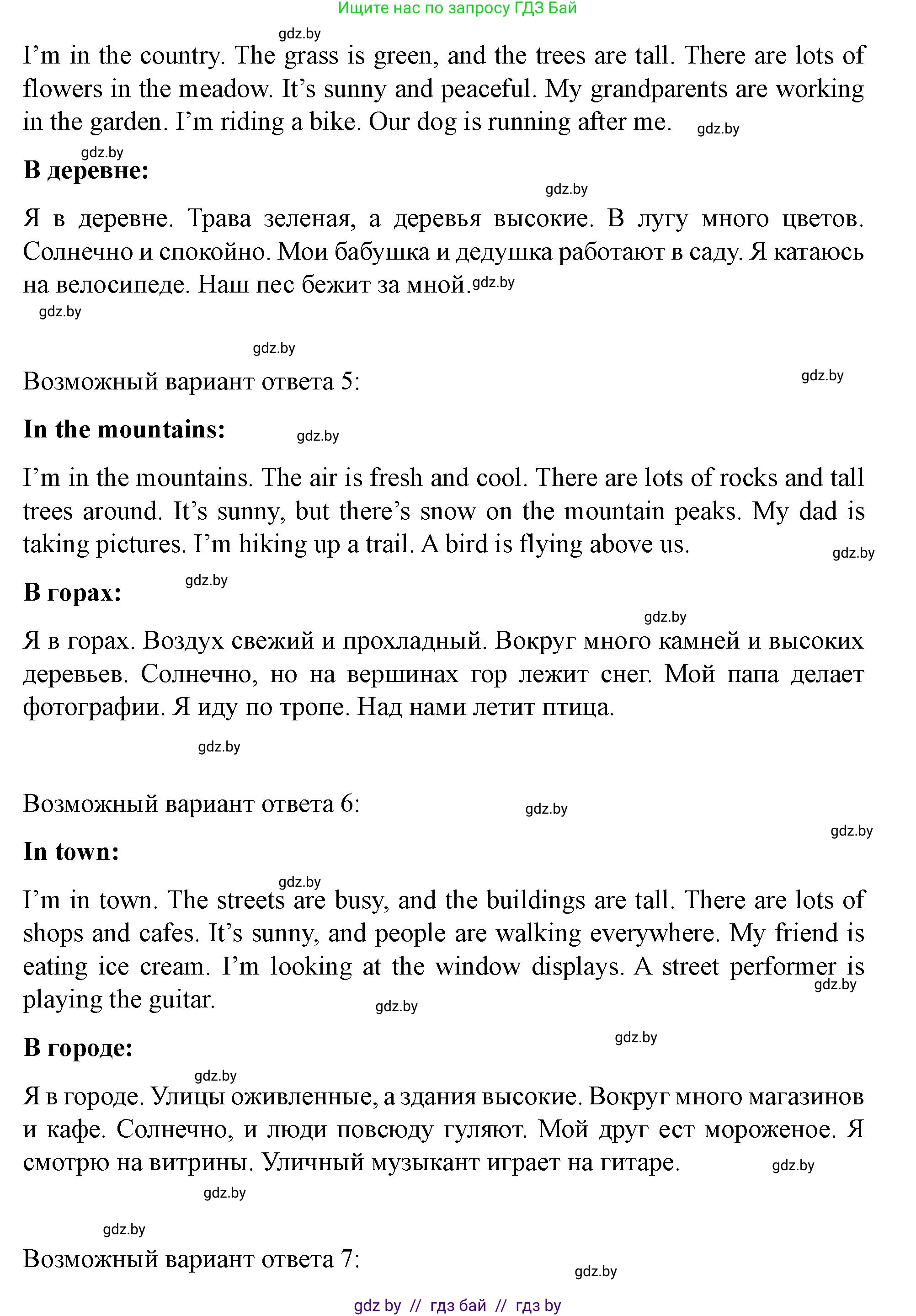 Английский язык (english), 5 класс Учебник (Student's book), авторы: Лапицкая Людмила Михайловна (Lapitskaya Ludmila), Калишевич Алла Ивановна, Севрюкова Татьяна Юрьевна, Седунова Наталья Михайловна (Sedunova Natalia), издательство Вышэйшая школа, Минск, 2020, Часть 1, страница 7, номер 5, Решение 1 (продолжение 3)