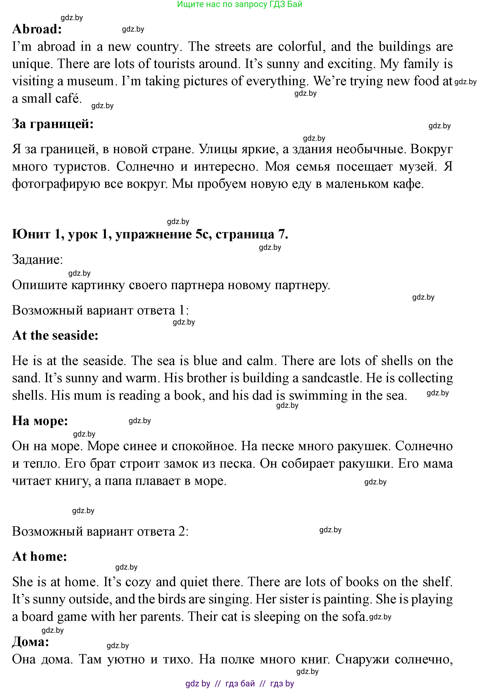 Английский язык (english), 5 класс Учебник (Student's book), авторы: Лапицкая Людмила Михайловна (Lapitskaya Ludmila), Калишевич Алла Ивановна, Севрюкова Татьяна Юрьевна, Седунова Наталья Михайловна (Sedunova Natalia), издательство Вышэйшая школа, Минск, 2020, Часть 1, страница 7, номер 5, Решение 1 (продолжение 4)