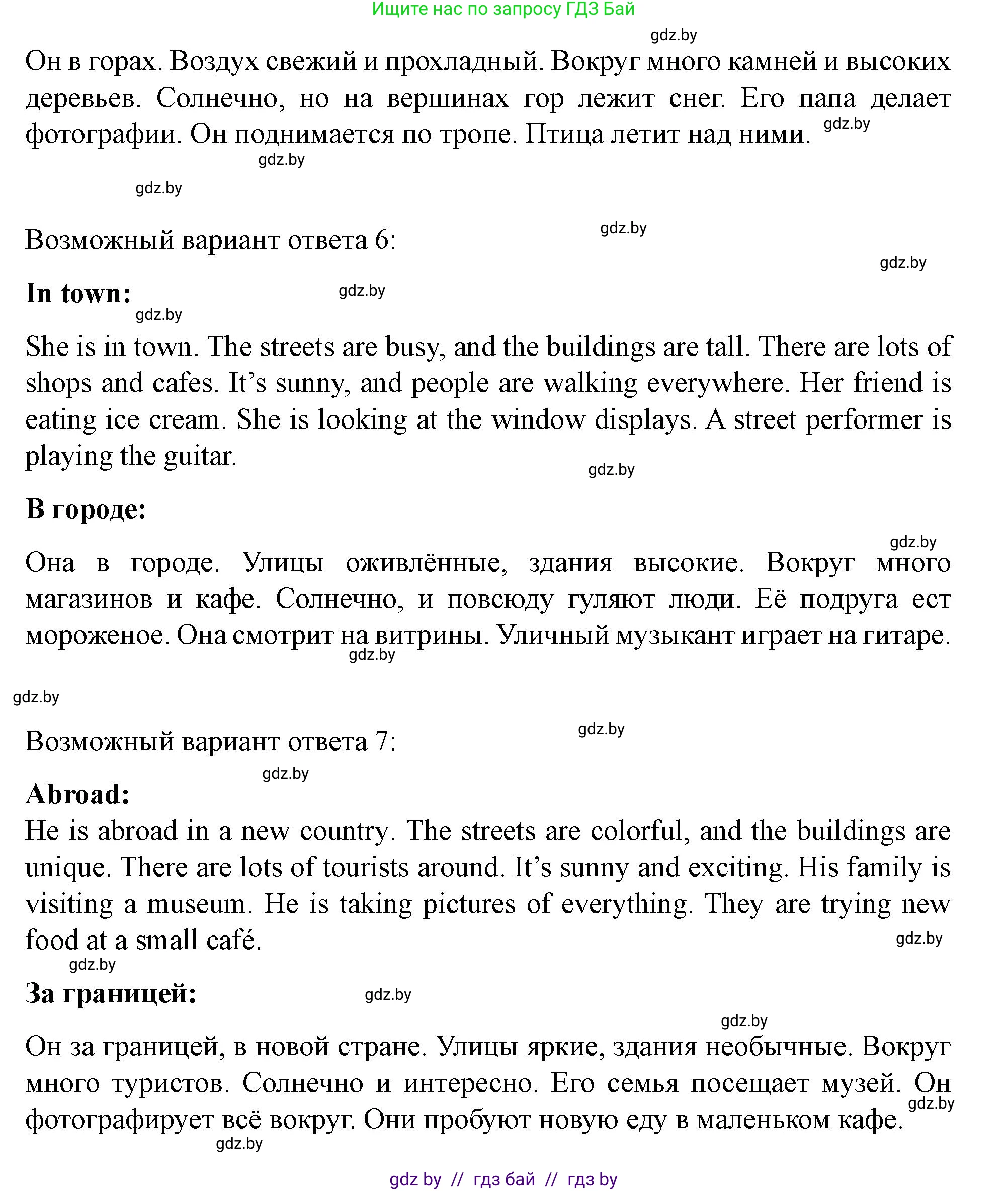 Английский язык (english), 5 класс Учебник (Student's book), авторы: Лапицкая Людмила Михайловна (Lapitskaya Ludmila), Калишевич Алла Ивановна, Севрюкова Татьяна Юрьевна, Седунова Наталья Михайловна (Sedunova Natalia), издательство Вышэйшая школа, Минск, 2020, Часть 1, страница 7, номер 5, Решение 1 (продолжение 6)