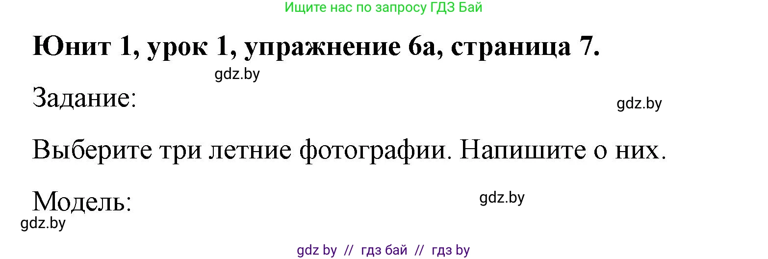 Английский язык (english), 5 класс Учебник (Student's book), авторы: Лапицкая Людмила Михайловна (Lapitskaya Ludmila), Калишевич Алла Ивановна, Севрюкова Татьяна Юрьевна, Седунова Наталья Михайловна (Sedunova Natalia), издательство Вышэйшая школа, Минск, 2020, Часть 1, страница 7, номер 6, Решение 1
