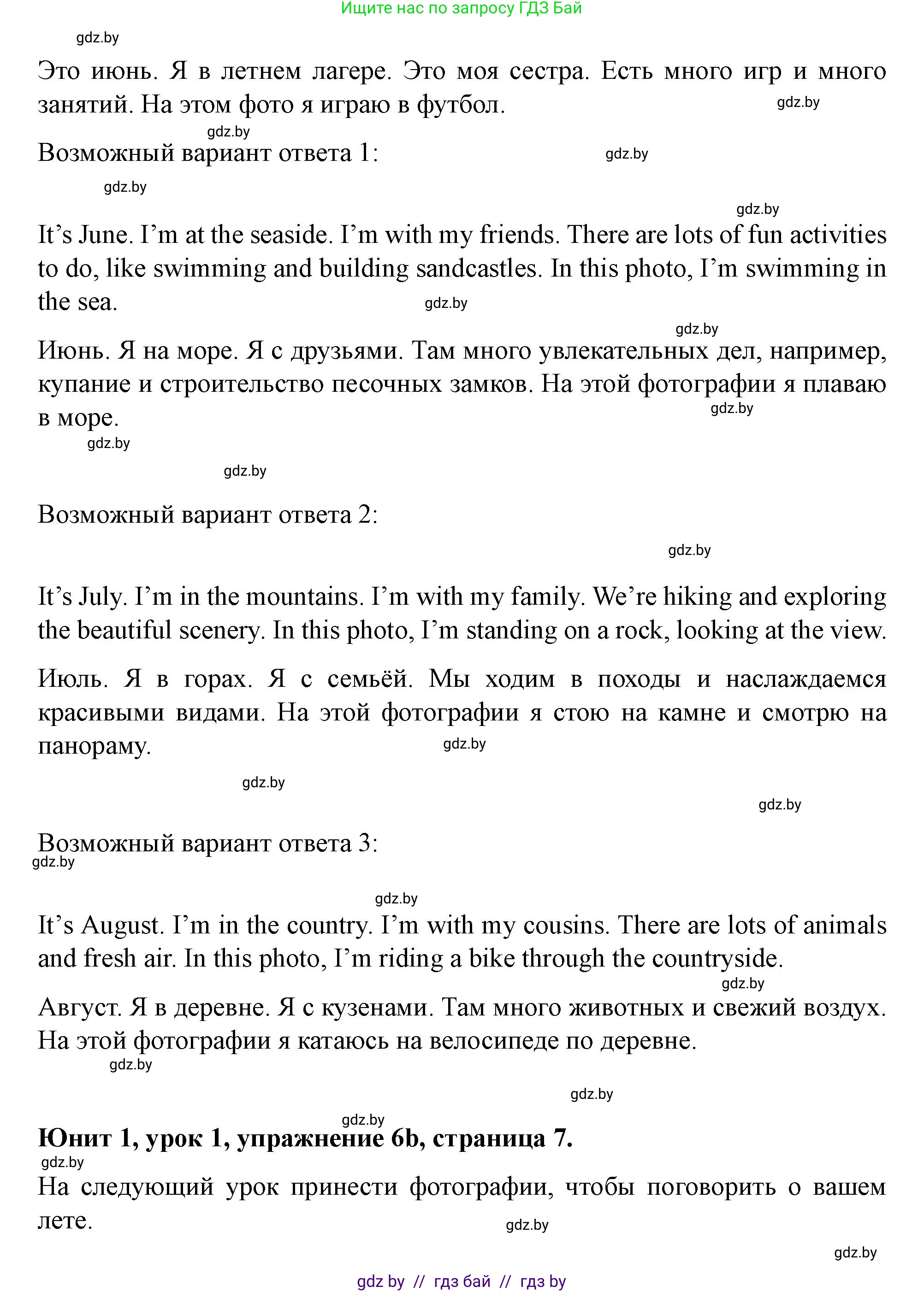 Английский язык (english), 5 класс Учебник (Student's book), авторы: Лапицкая Людмила Михайловна (Lapitskaya Ludmila), Калишевич Алла Ивановна, Севрюкова Татьяна Юрьевна, Седунова Наталья Михайловна (Sedunova Natalia), издательство Вышэйшая школа, Минск, 2020, Часть 1, страница 7, номер 6, Решение 1 (продолжение 2)