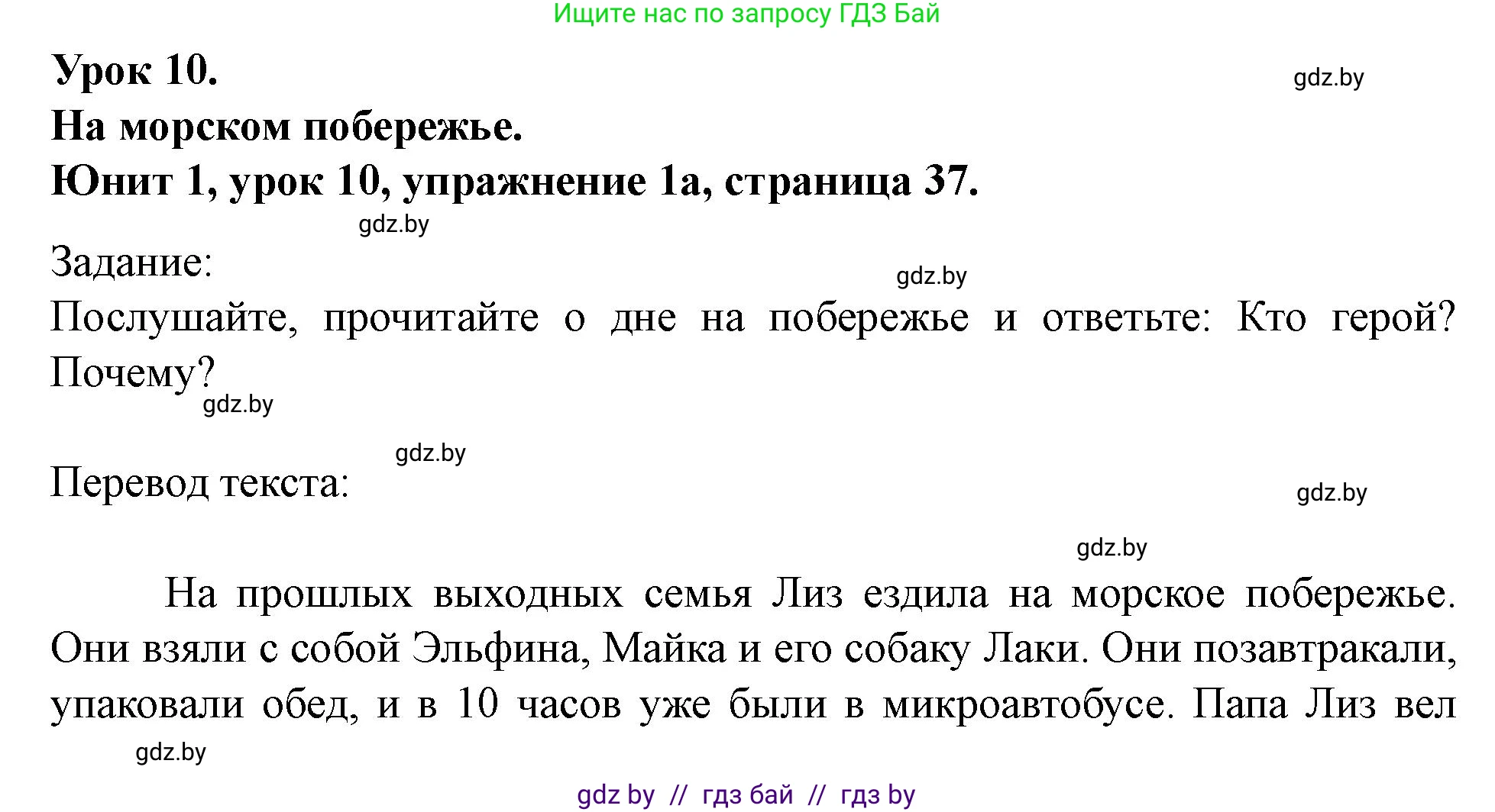 Английский язык (english), 5 класс Учебник (Student's book), авторы: Лапицкая Людмила Михайловна (Lapitskaya Ludmila), Калишевич Алла Ивановна, Севрюкова Татьяна Юрьевна, Седунова Наталья Михайловна (Sedunova Natalia), издательство Вышэйшая школа, Минск, 2020, Часть 1, страница 37, номер 1, Решение 1