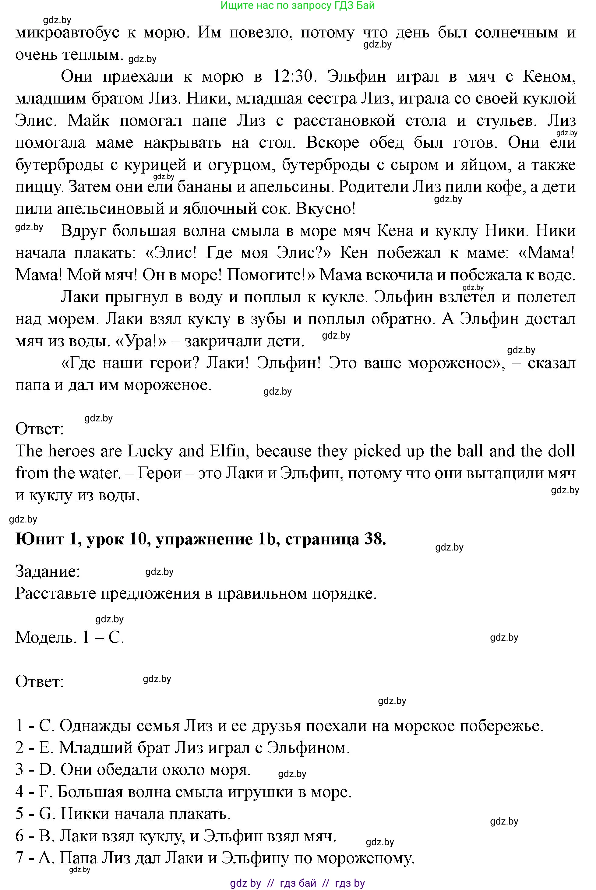 Английский язык (english), 5 класс Учебник (Student's book), авторы: Лапицкая Людмила Михайловна (Lapitskaya Ludmila), Калишевич Алла Ивановна, Севрюкова Татьяна Юрьевна, Седунова Наталья Михайловна (Sedunova Natalia), издательство Вышэйшая школа, Минск, 2020, Часть 1, страница 37, номер 1, Решение 1 (продолжение 2)