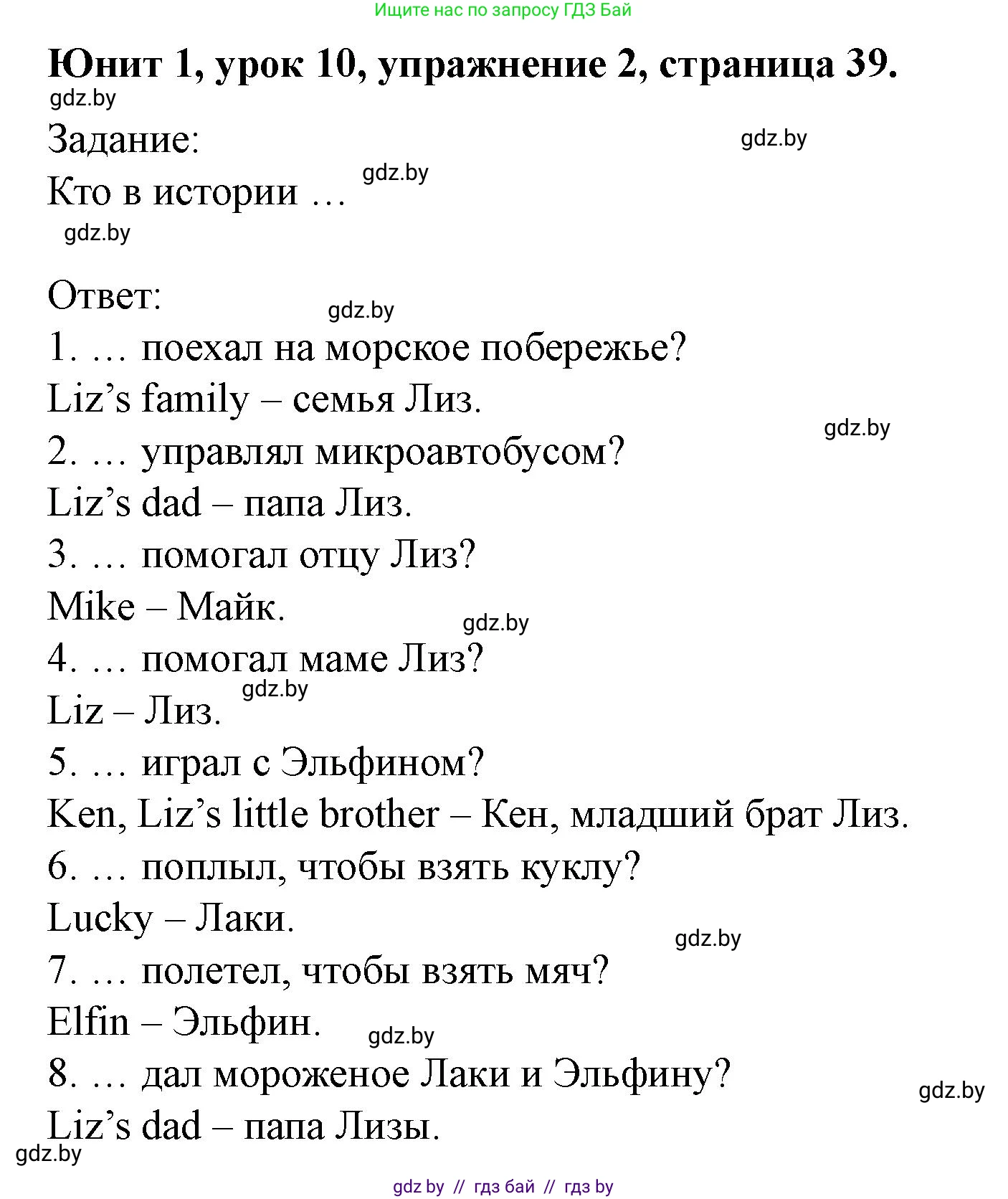 Английский язык (english), 5 класс Учебник (Student's book), авторы: Лапицкая Людмила Михайловна (Lapitskaya Ludmila), Калишевич Алла Ивановна, Севрюкова Татьяна Юрьевна, Седунова Наталья Михайловна (Sedunova Natalia), издательство Вышэйшая школа, Минск, 2020, Часть 1, страница 39, номер 2, Решение 1