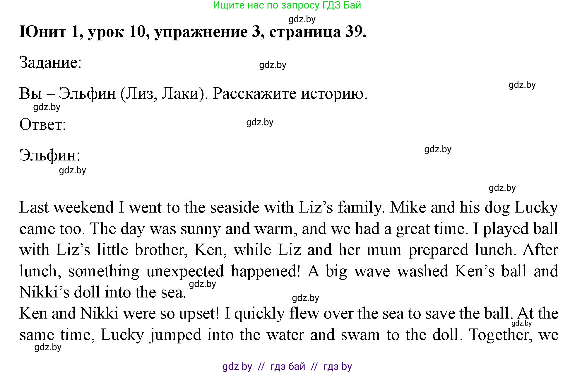 Английский язык (english), 5 класс Учебник (Student's book), авторы: Лапицкая Людмила Михайловна (Lapitskaya Ludmila), Калишевич Алла Ивановна, Севрюкова Татьяна Юрьевна, Седунова Наталья Михайловна (Sedunova Natalia), издательство Вышэйшая школа, Минск, 2020, Часть 1, страница 39, номер 3, Решение 1