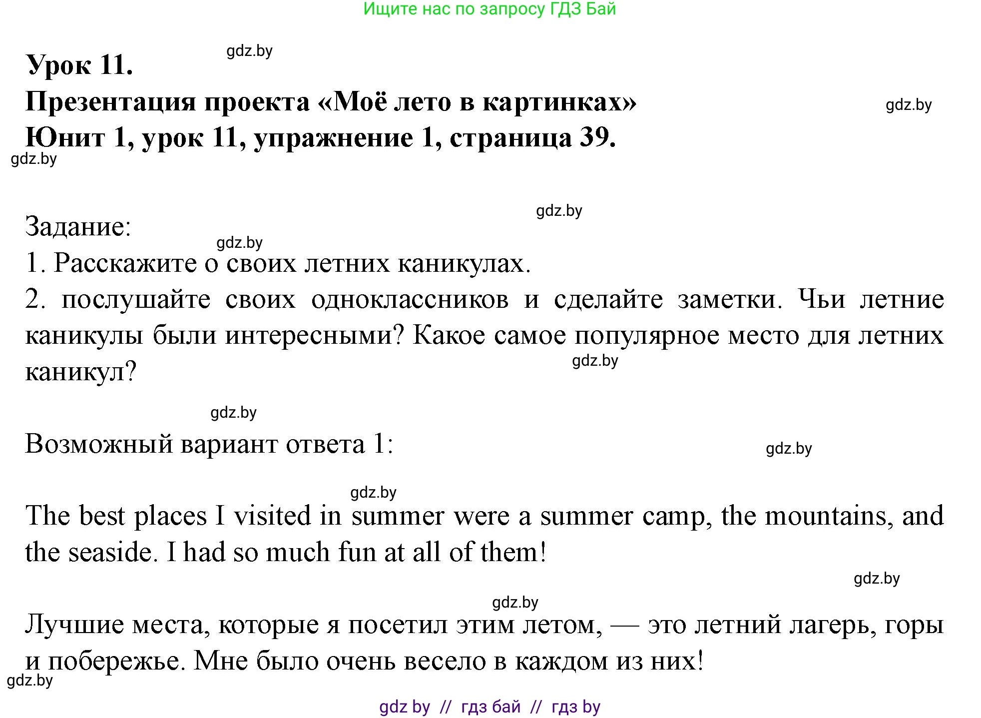 Английский язык (english), 5 класс Учебник (Student's book), авторы: Лапицкая Людмила Михайловна (Lapitskaya Ludmila), Калишевич Алла Ивановна, Севрюкова Татьяна Юрьевна, Седунова Наталья Михайловна (Sedunova Natalia), издательство Вышэйшая школа, Минск, 2020, Часть 1, страница 39, Решение 1