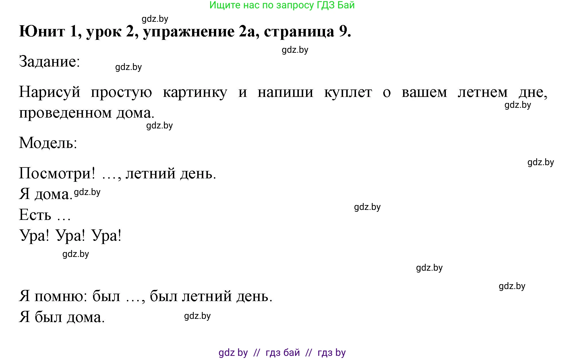 Английский язык (english), 5 класс Учебник (Student's book), авторы: Лапицкая Людмила Михайловна (Lapitskaya Ludmila), Калишевич Алла Ивановна, Севрюкова Татьяна Юрьевна, Седунова Наталья Михайловна (Sedunova Natalia), издательство Вышэйшая школа, Минск, 2020, Часть 1, страница 9, номер 2, Решение 1