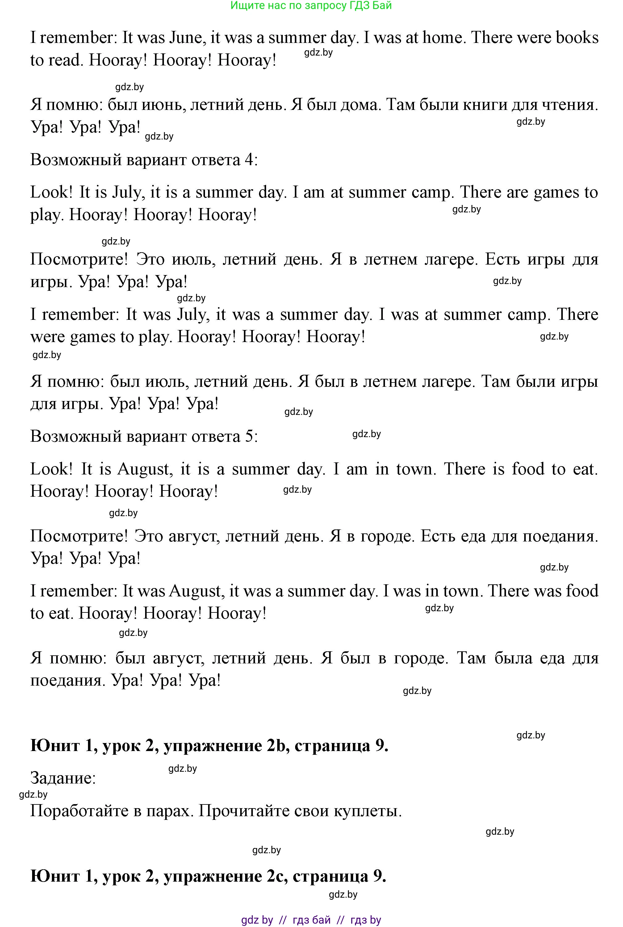 Английский язык (english), 5 класс Учебник (Student's book), авторы: Лапицкая Людмила Михайловна (Lapitskaya Ludmila), Калишевич Алла Ивановна, Севрюкова Татьяна Юрьевна, Седунова Наталья Михайловна (Sedunova Natalia), издательство Вышэйшая школа, Минск, 2020, Часть 1, страница 9, номер 2, Решение 1 (продолжение 3)