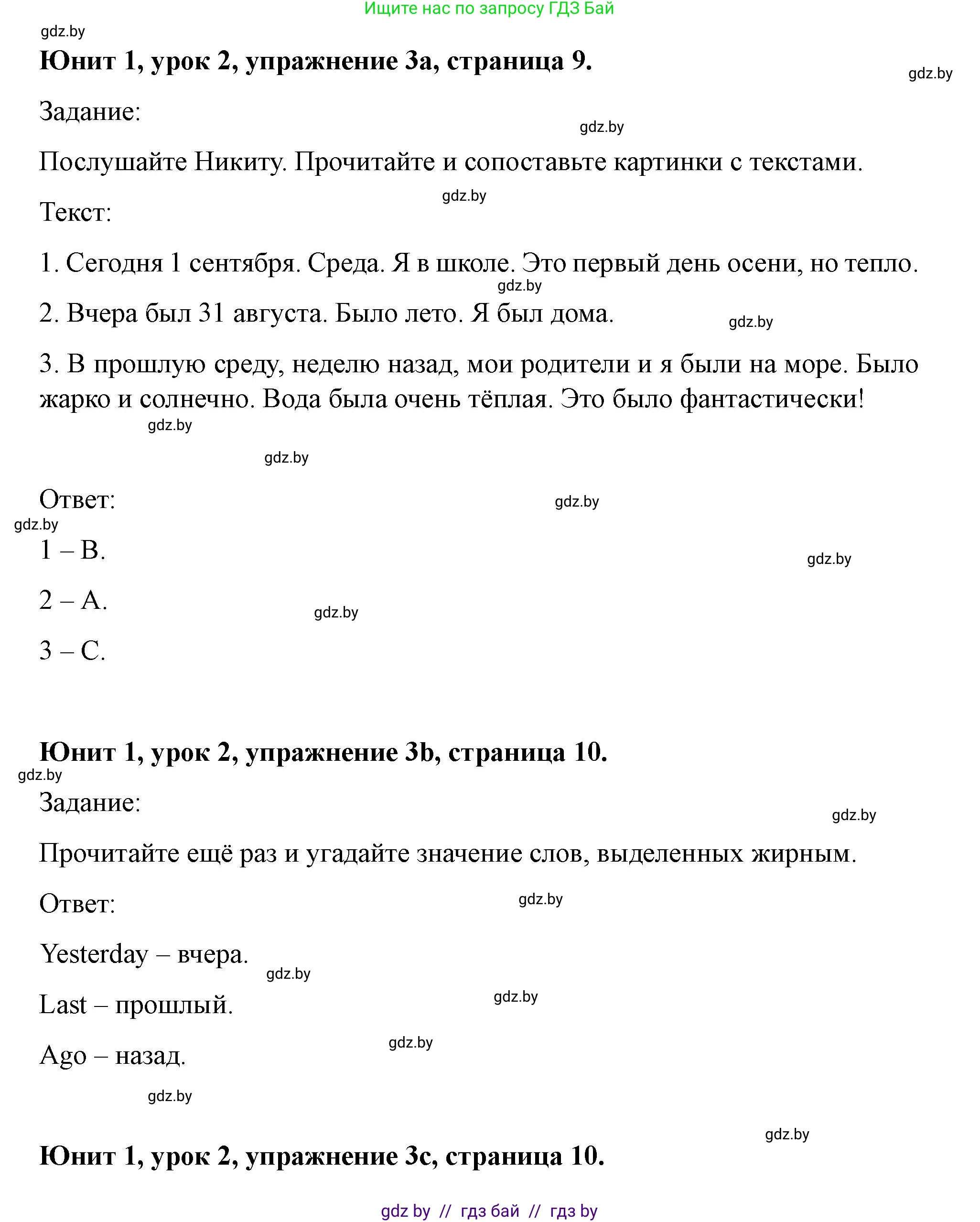 Английский язык (english), 5 класс Учебник (Student's book), авторы: Лапицкая Людмила Михайловна (Lapitskaya Ludmila), Калишевич Алла Ивановна, Севрюкова Татьяна Юрьевна, Седунова Наталья Михайловна (Sedunova Natalia), издательство Вышэйшая школа, Минск, 2020, Часть 1, страница 9, номер 3, Решение 1