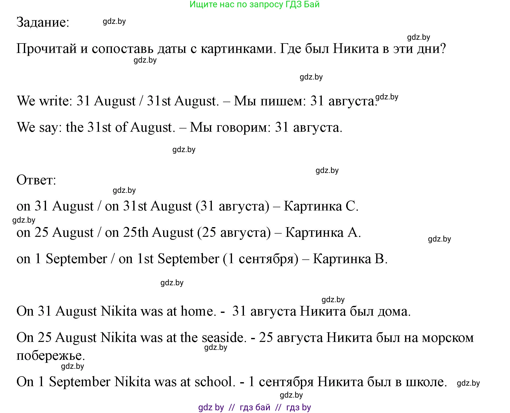 Английский язык (english), 5 класс Учебник (Student's book), авторы: Лапицкая Людмила Михайловна (Lapitskaya Ludmila), Калишевич Алла Ивановна, Севрюкова Татьяна Юрьевна, Седунова Наталья Михайловна (Sedunova Natalia), издательство Вышэйшая школа, Минск, 2020, Часть 1, страница 9, номер 3, Решение 1 (продолжение 2)