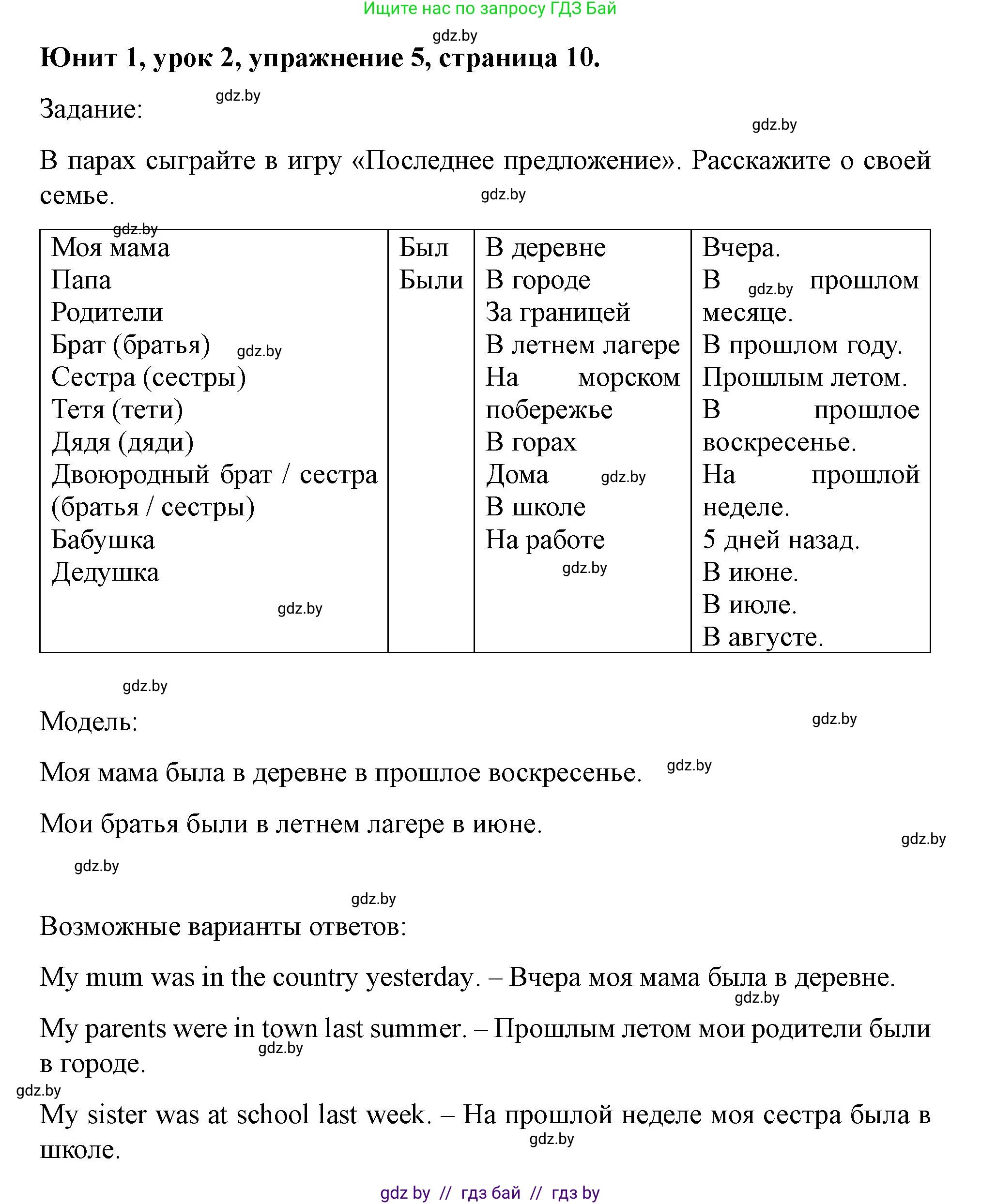 Английский язык (english), 5 класс Учебник (Student's book), авторы: Лапицкая Людмила Михайловна (Lapitskaya Ludmila), Калишевич Алла Ивановна, Севрюкова Татьяна Юрьевна, Седунова Наталья Михайловна (Sedunova Natalia), издательство Вышэйшая школа, Минск, 2020, Часть 1, страница 10, номер 5, Решение 1
