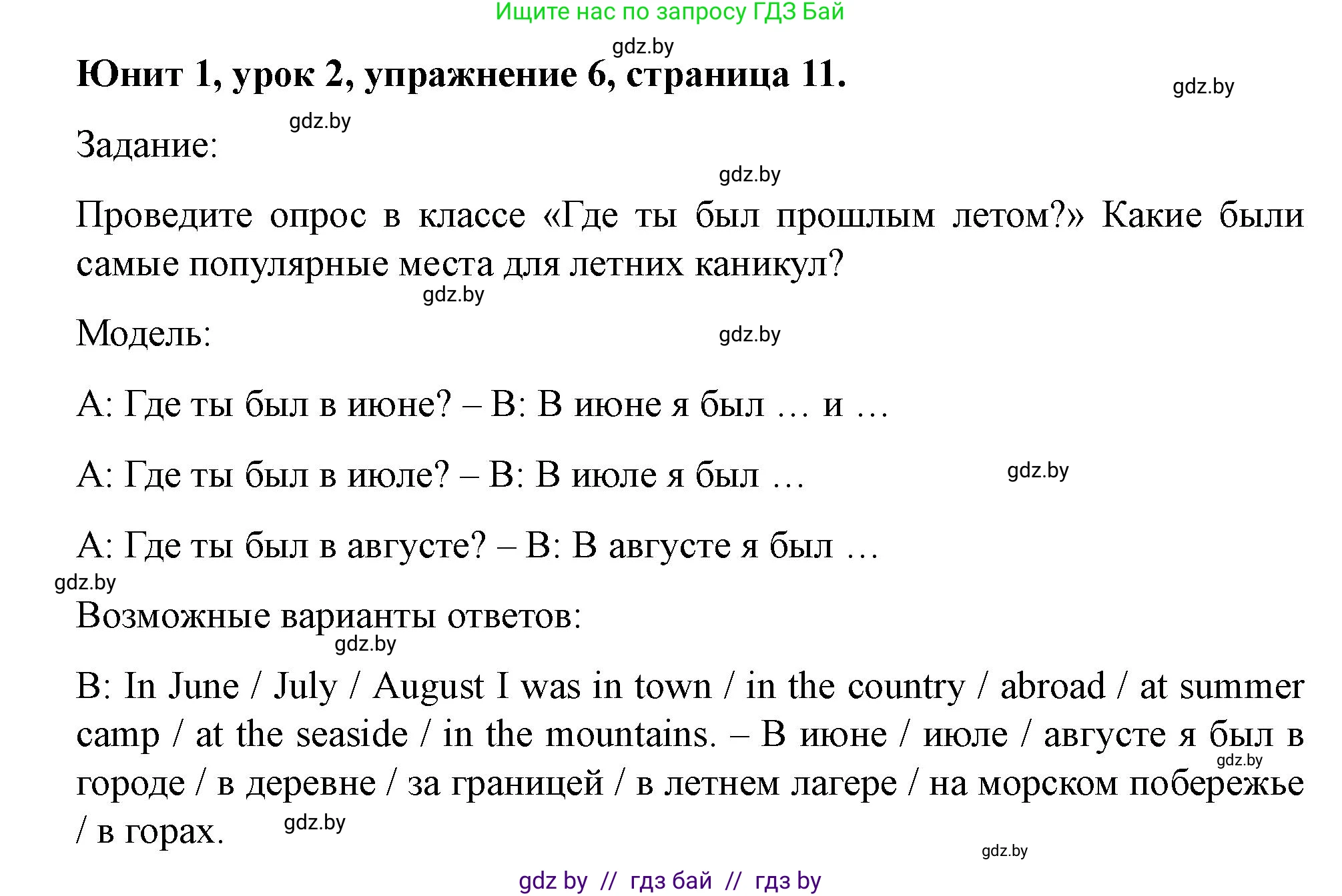 Английский язык (english), 5 класс Учебник (Student's book), авторы: Лапицкая Людмила Михайловна (Lapitskaya Ludmila), Калишевич Алла Ивановна, Севрюкова Татьяна Юрьевна, Седунова Наталья Михайловна (Sedunova Natalia), издательство Вышэйшая школа, Минск, 2020, Часть 1, страница 11, номер 6, Решение 1