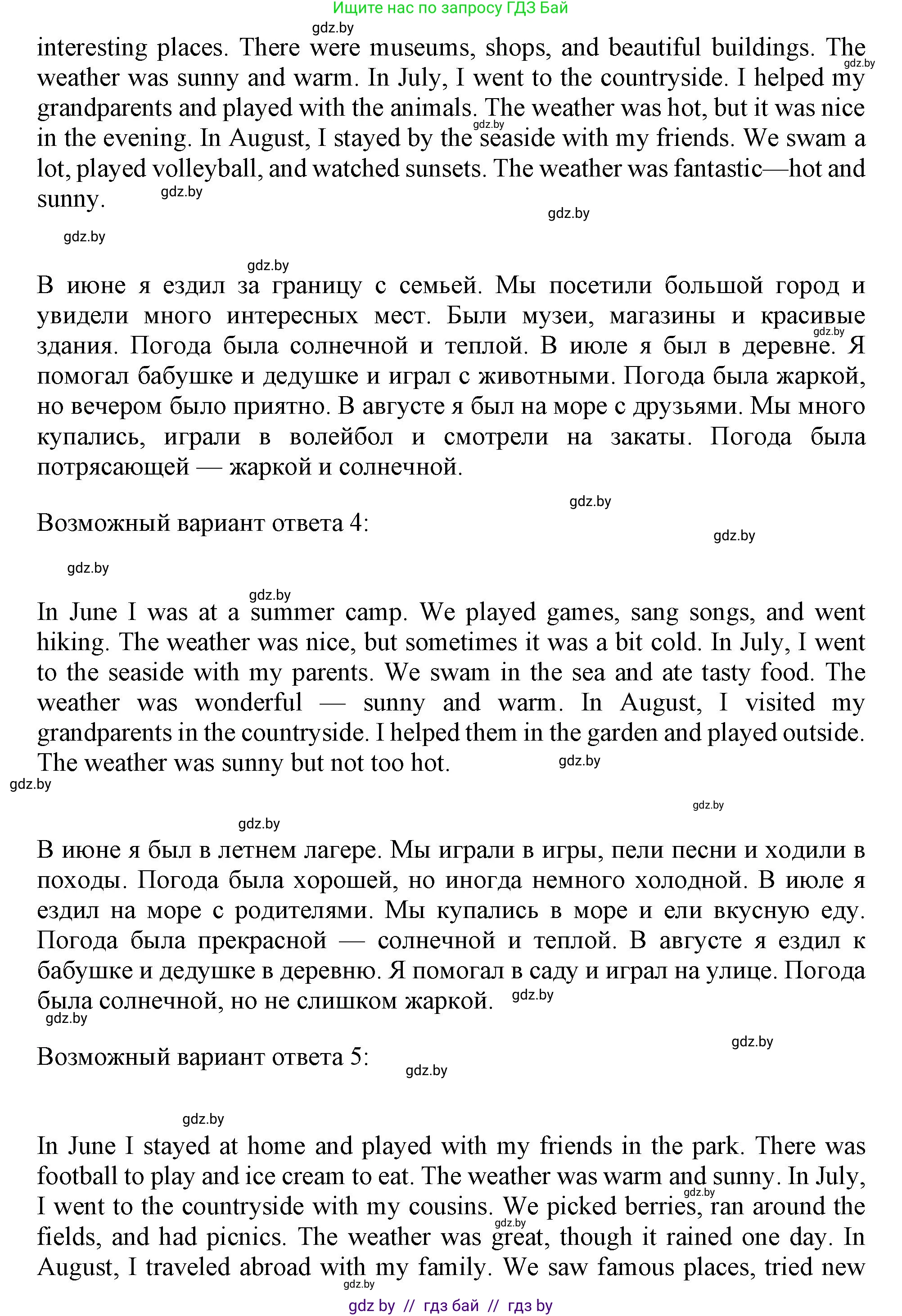 Английский язык (english), 5 класс Учебник (Student's book), авторы: Лапицкая Людмила Михайловна (Lapitskaya Ludmila), Калишевич Алла Ивановна, Севрюкова Татьяна Юрьевна, Седунова Наталья Михайловна (Sedunova Natalia), издательство Вышэйшая школа, Минск, 2020, Часть 1, страница 11, номер 7, Решение 1 (продолжение 3)