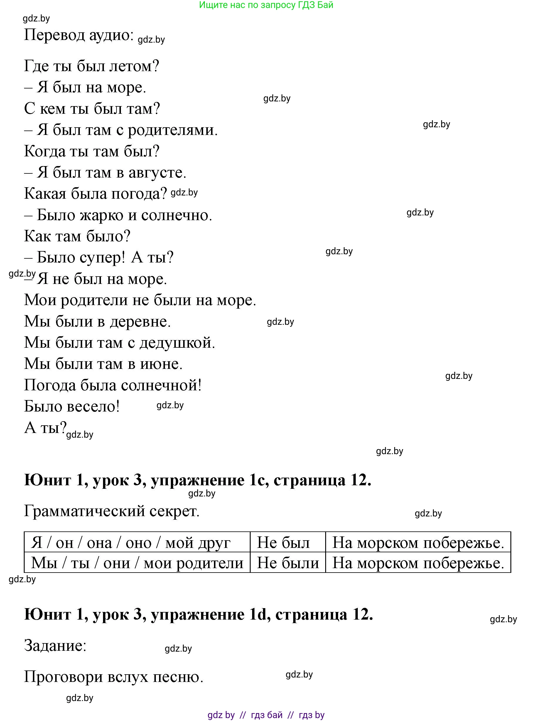 Английский язык (english), 5 класс Учебник (Student's book), авторы: Лапицкая Людмила Михайловна (Lapitskaya Ludmila), Калишевич Алла Ивановна, Севрюкова Татьяна Юрьевна, Седунова Наталья Михайловна (Sedunova Natalia), издательство Вышэйшая школа, Минск, 2020, Часть 1, страница 11, номер 1, Решение 1 (продолжение 2)