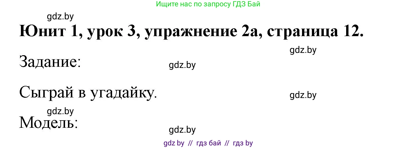 Английский язык (english), 5 класс Учебник (Student's book), авторы: Лапицкая Людмила Михайловна (Lapitskaya Ludmila), Калишевич Алла Ивановна, Севрюкова Татьяна Юрьевна, Седунова Наталья Михайловна (Sedunova Natalia), издательство Вышэйшая школа, Минск, 2020, Часть 1, страница 12, номер 2, Решение 1