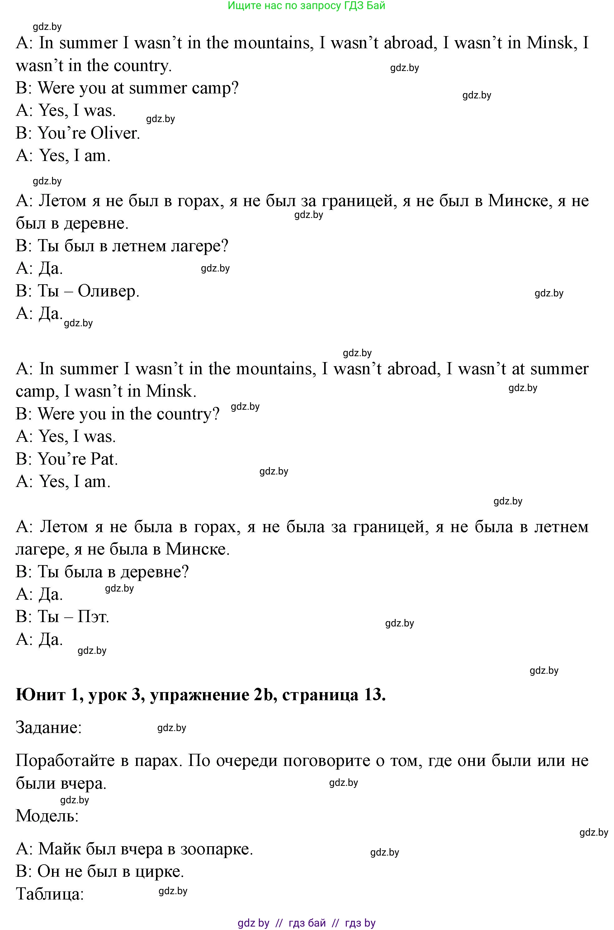 Английский язык (english), 5 класс Учебник (Student's book), авторы: Лапицкая Людмила Михайловна (Lapitskaya Ludmila), Калишевич Алла Ивановна, Севрюкова Татьяна Юрьевна, Седунова Наталья Михайловна (Sedunova Natalia), издательство Вышэйшая школа, Минск, 2020, Часть 1, страница 12, номер 2, Решение 1 (продолжение 3)