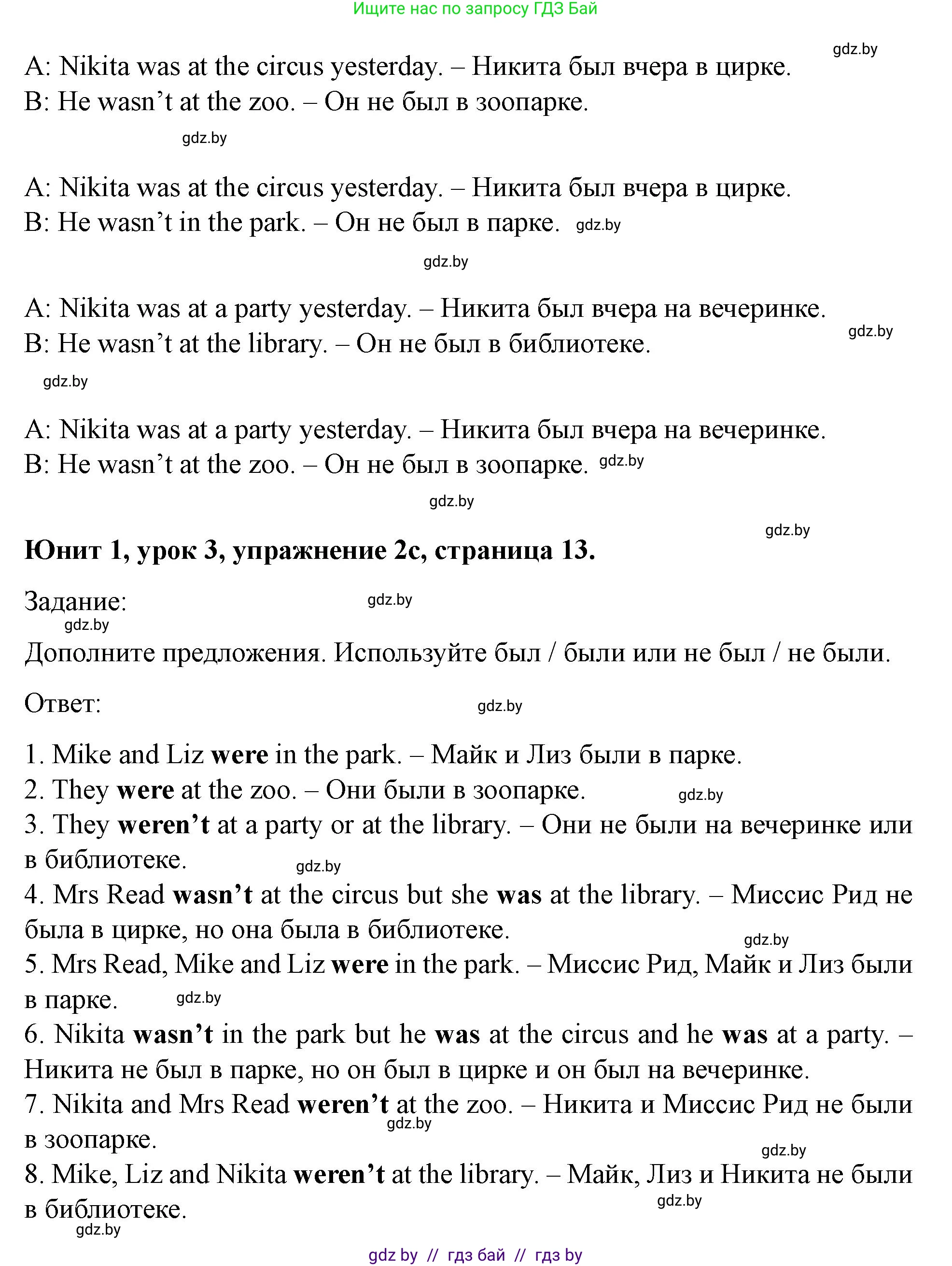 Английский язык (english), 5 класс Учебник (Student's book), авторы: Лапицкая Людмила Михайловна (Lapitskaya Ludmila), Калишевич Алла Ивановна, Севрюкова Татьяна Юрьевна, Седунова Наталья Михайловна (Sedunova Natalia), издательство Вышэйшая школа, Минск, 2020, Часть 1, страница 12, номер 2, Решение 1 (продолжение 5)