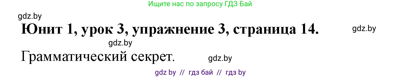 Английский язык (english), 5 класс Учебник (Student's book), авторы: Лапицкая Людмила Михайловна (Lapitskaya Ludmila), Калишевич Алла Ивановна, Севрюкова Татьяна Юрьевна, Седунова Наталья Михайловна (Sedunova Natalia), издательство Вышэйшая школа, Минск, 2020, Часть 1, страница 14, номер 3, Решение 1