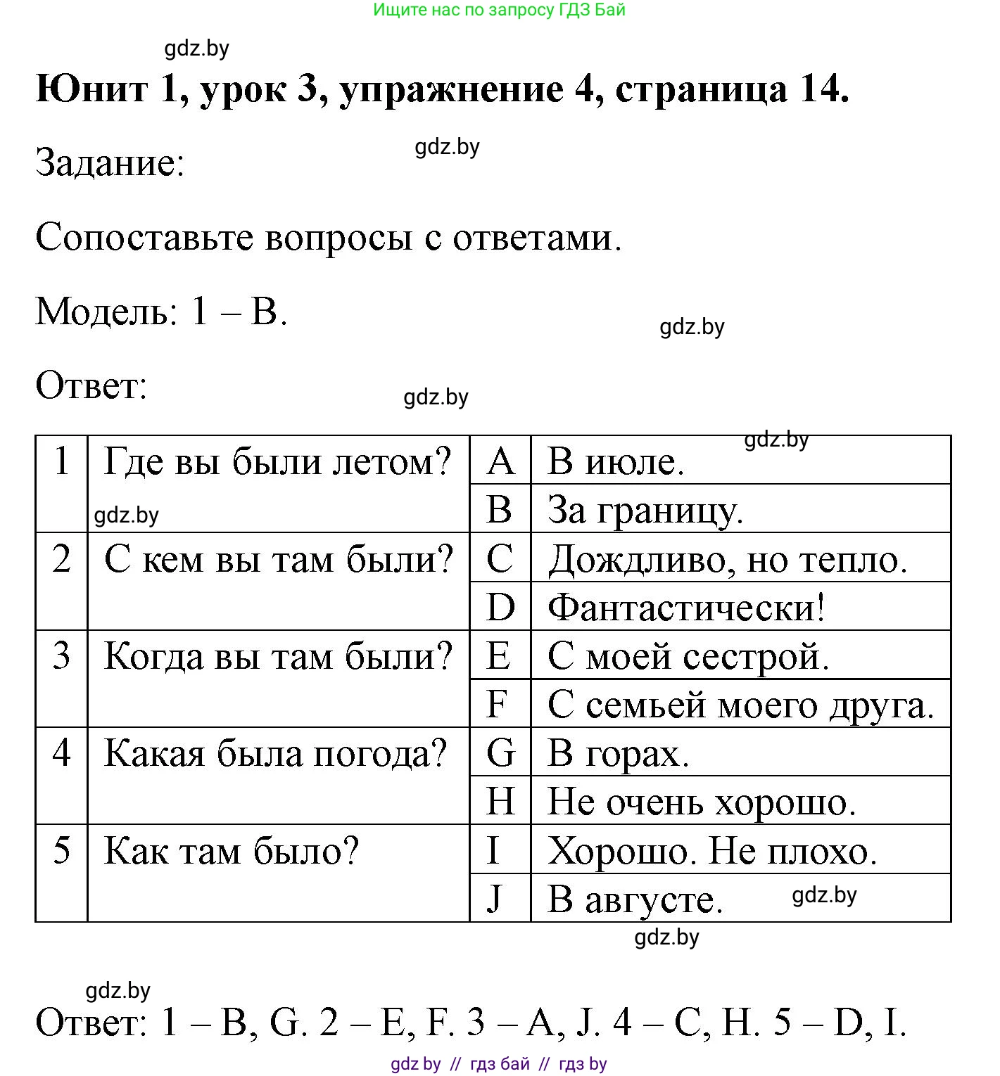 Английский язык (english), 5 класс Учебник (Student's book), авторы: Лапицкая Людмила Михайловна (Lapitskaya Ludmila), Калишевич Алла Ивановна, Севрюкова Татьяна Юрьевна, Седунова Наталья Михайловна (Sedunova Natalia), издательство Вышэйшая школа, Минск, 2020, Часть 1, страница 14, номер 4, Решение 1