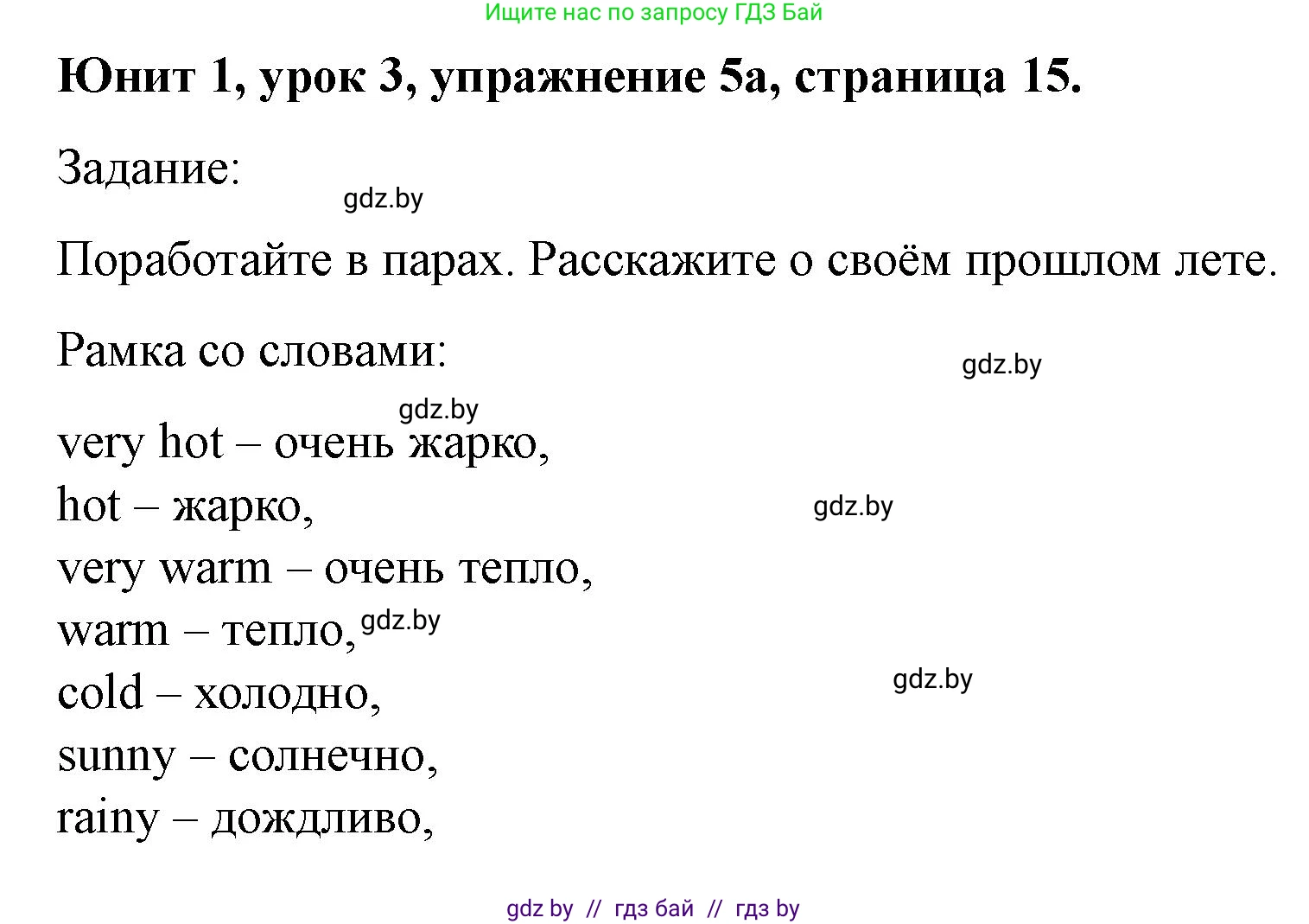 Английский язык (english), 5 класс Учебник (Student's book), авторы: Лапицкая Людмила Михайловна (Lapitskaya Ludmila), Калишевич Алла Ивановна, Севрюкова Татьяна Юрьевна, Седунова Наталья Михайловна (Sedunova Natalia), издательство Вышэйшая школа, Минск, 2020, Часть 1, страница 15, номер 5, Решение 1