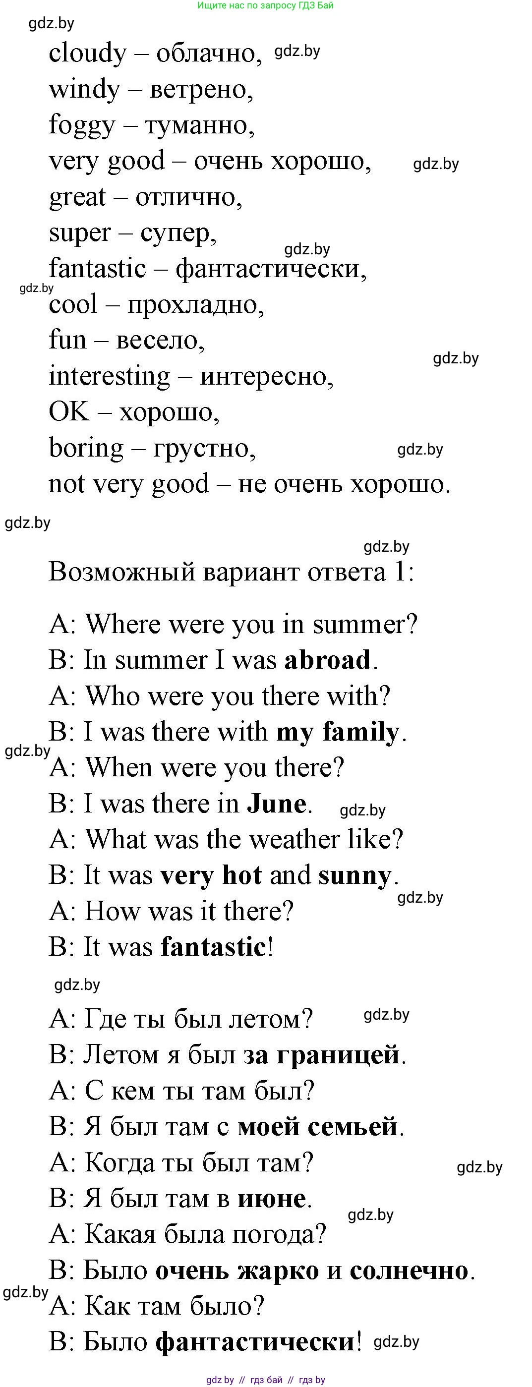 Английский язык (english), 5 класс Учебник (Student's book), авторы: Лапицкая Людмила Михайловна (Lapitskaya Ludmila), Калишевич Алла Ивановна, Севрюкова Татьяна Юрьевна, Седунова Наталья Михайловна (Sedunova Natalia), издательство Вышэйшая школа, Минск, 2020, Часть 1, страница 15, номер 5, Решение 1 (продолжение 2)