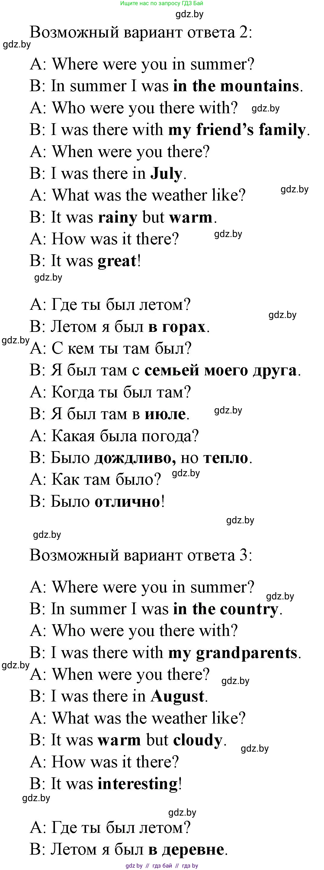Английский язык (english), 5 класс Учебник (Student's book), авторы: Лапицкая Людмила Михайловна (Lapitskaya Ludmila), Калишевич Алла Ивановна, Севрюкова Татьяна Юрьевна, Седунова Наталья Михайловна (Sedunova Natalia), издательство Вышэйшая школа, Минск, 2020, Часть 1, страница 15, номер 5, Решение 1 (продолжение 3)