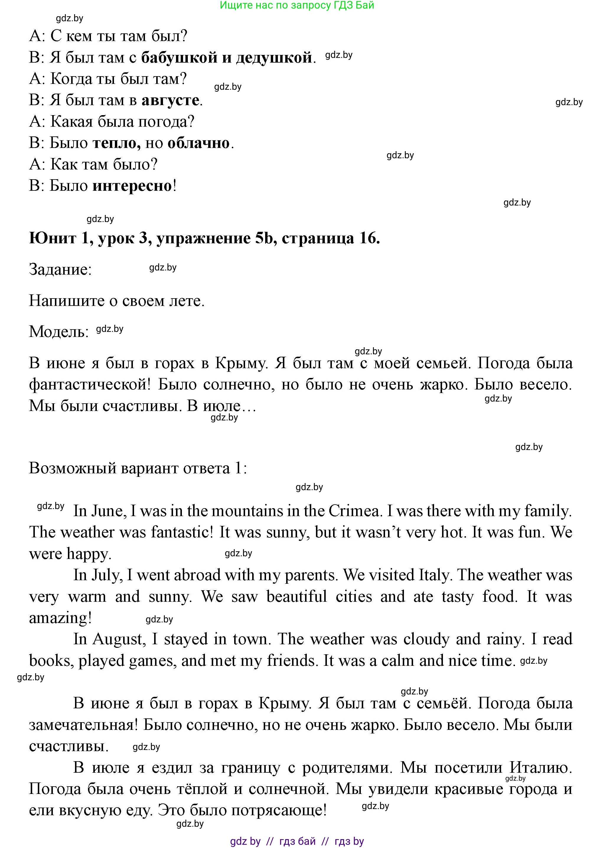 Английский язык (english), 5 класс Учебник (Student's book), авторы: Лапицкая Людмила Михайловна (Lapitskaya Ludmila), Калишевич Алла Ивановна, Севрюкова Татьяна Юрьевна, Седунова Наталья Михайловна (Sedunova Natalia), издательство Вышэйшая школа, Минск, 2020, Часть 1, страница 15, номер 5, Решение 1 (продолжение 4)