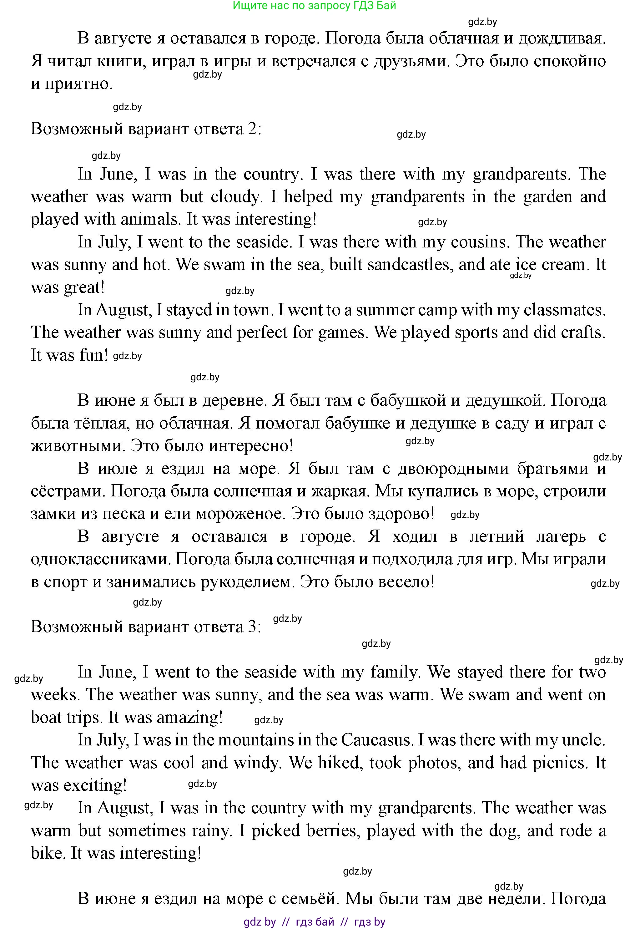 Английский язык (english), 5 класс Учебник (Student's book), авторы: Лапицкая Людмила Михайловна (Lapitskaya Ludmila), Калишевич Алла Ивановна, Севрюкова Татьяна Юрьевна, Седунова Наталья Михайловна (Sedunova Natalia), издательство Вышэйшая школа, Минск, 2020, Часть 1, страница 15, номер 5, Решение 1 (продолжение 5)