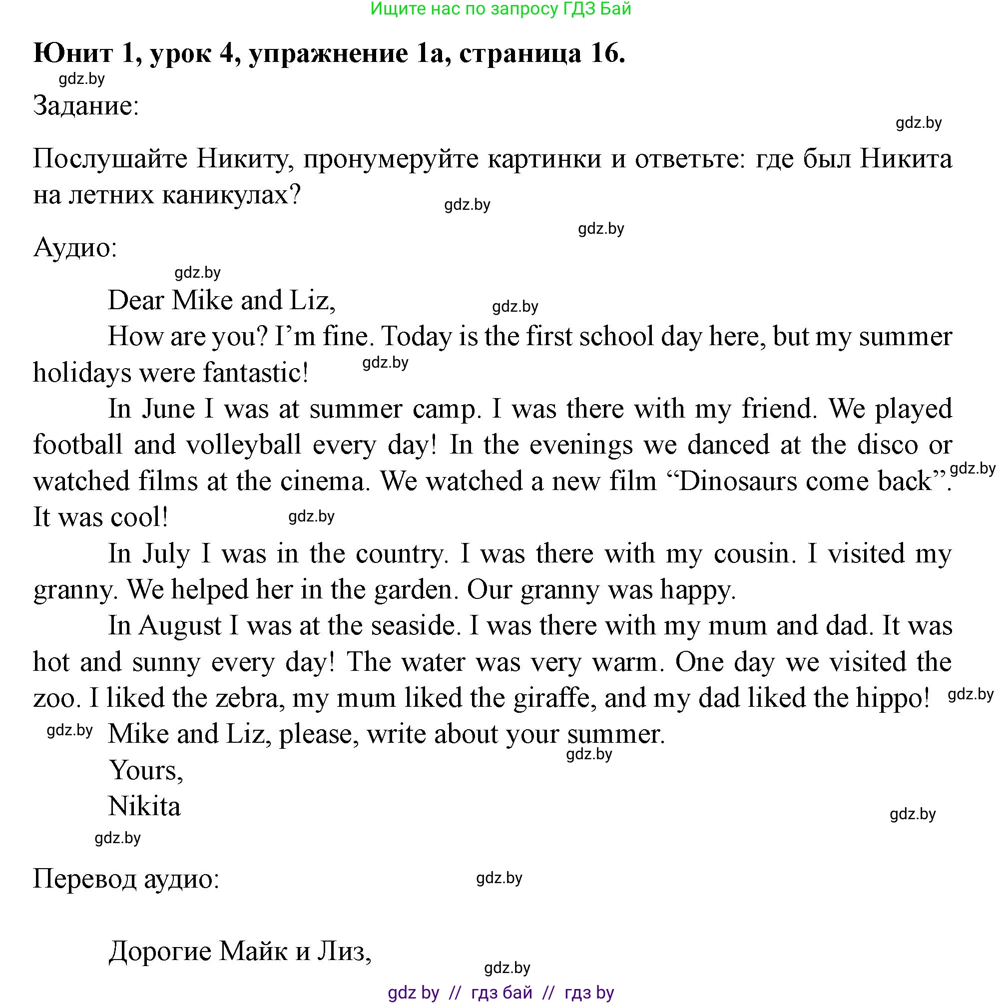Английский язык (english), 5 класс Учебник (Student's book), авторы: Лапицкая Людмила Михайловна (Lapitskaya Ludmila), Калишевич Алла Ивановна, Севрюкова Татьяна Юрьевна, Седунова Наталья Михайловна (Sedunova Natalia), издательство Вышэйшая школа, Минск, 2020, Часть 1, страница 16, номер 1, Решение 1