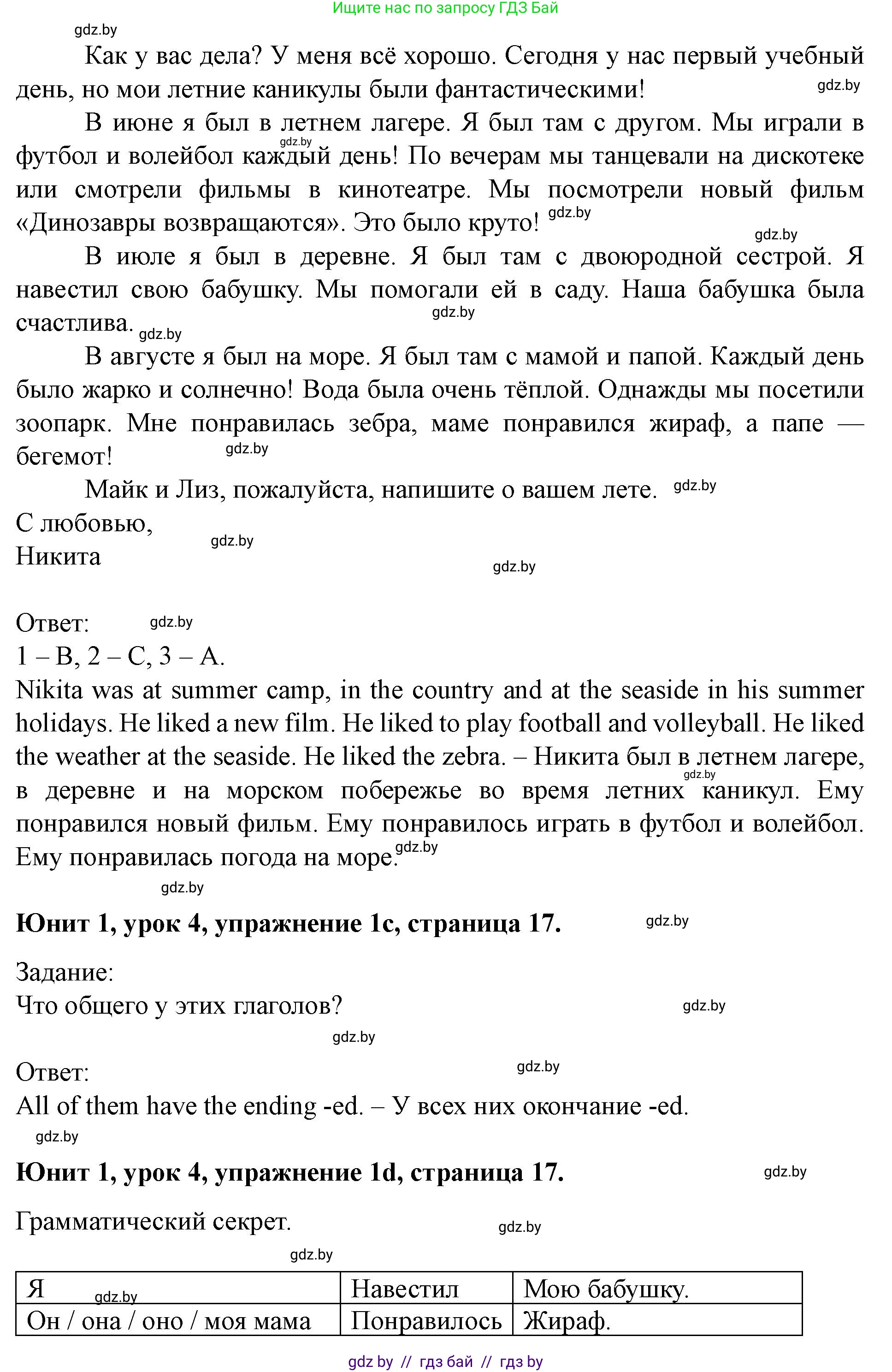 Английский язык (english), 5 класс Учебник (Student's book), авторы: Лапицкая Людмила Михайловна (Lapitskaya Ludmila), Калишевич Алла Ивановна, Севрюкова Татьяна Юрьевна, Седунова Наталья Михайловна (Sedunova Natalia), издательство Вышэйшая школа, Минск, 2020, Часть 1, страница 16, номер 1, Решение 1 (продолжение 2)