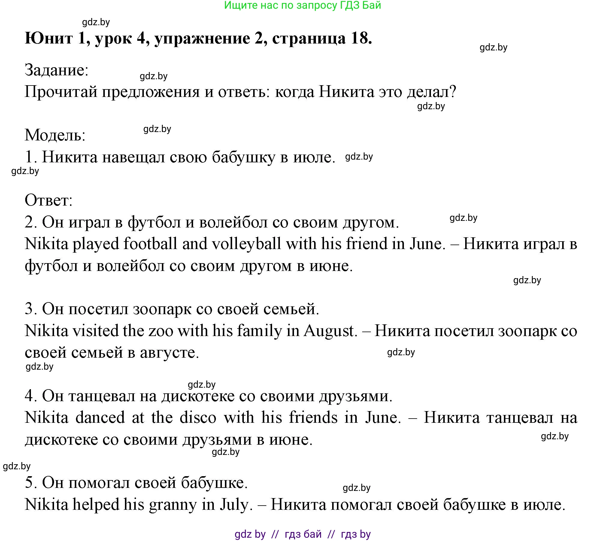 Английский язык (english), 5 класс Учебник (Student's book), авторы: Лапицкая Людмила Михайловна (Lapitskaya Ludmila), Калишевич Алла Ивановна, Севрюкова Татьяна Юрьевна, Седунова Наталья Михайловна (Sedunova Natalia), издательство Вышэйшая школа, Минск, 2020, Часть 1, страница 18, номер 2, Решение 1