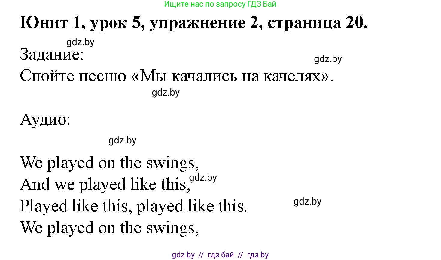 Английский язык (english), 5 класс Учебник (Student's book), авторы: Лапицкая Людмила Михайловна (Lapitskaya Ludmila), Калишевич Алла Ивановна, Севрюкова Татьяна Юрьевна, Седунова Наталья Михайловна (Sedunova Natalia), издательство Вышэйшая школа, Минск, 2020, Часть 1, страница 20, номер 2, Решение 1