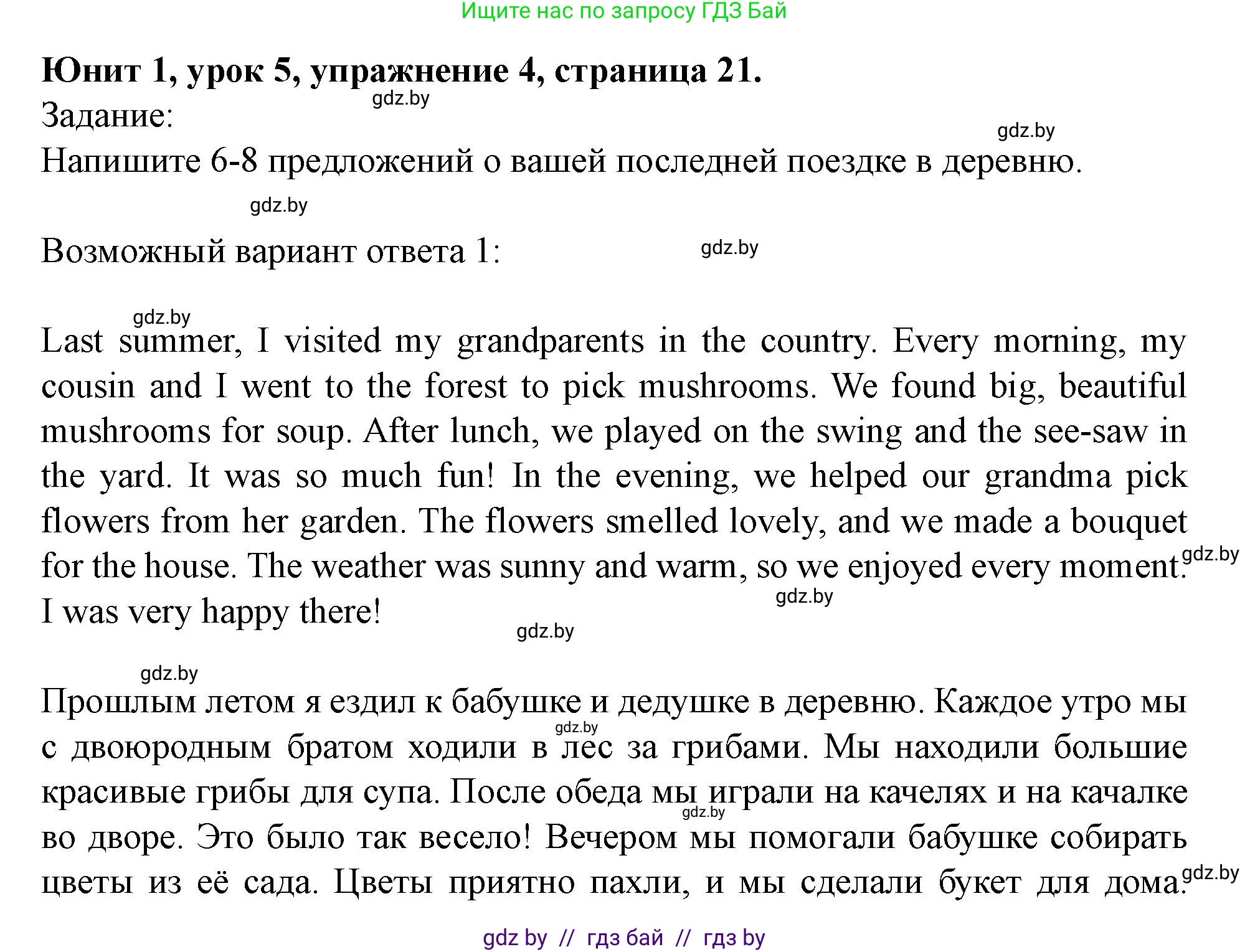 Английский язык (english), 5 класс Учебник (Student's book), авторы: Лапицкая Людмила Михайловна (Lapitskaya Ludmila), Калишевич Алла Ивановна, Севрюкова Татьяна Юрьевна, Седунова Наталья Михайловна (Sedunova Natalia), издательство Вышэйшая школа, Минск, 2020, Часть 1, страница 21, номер 4, Решение 1