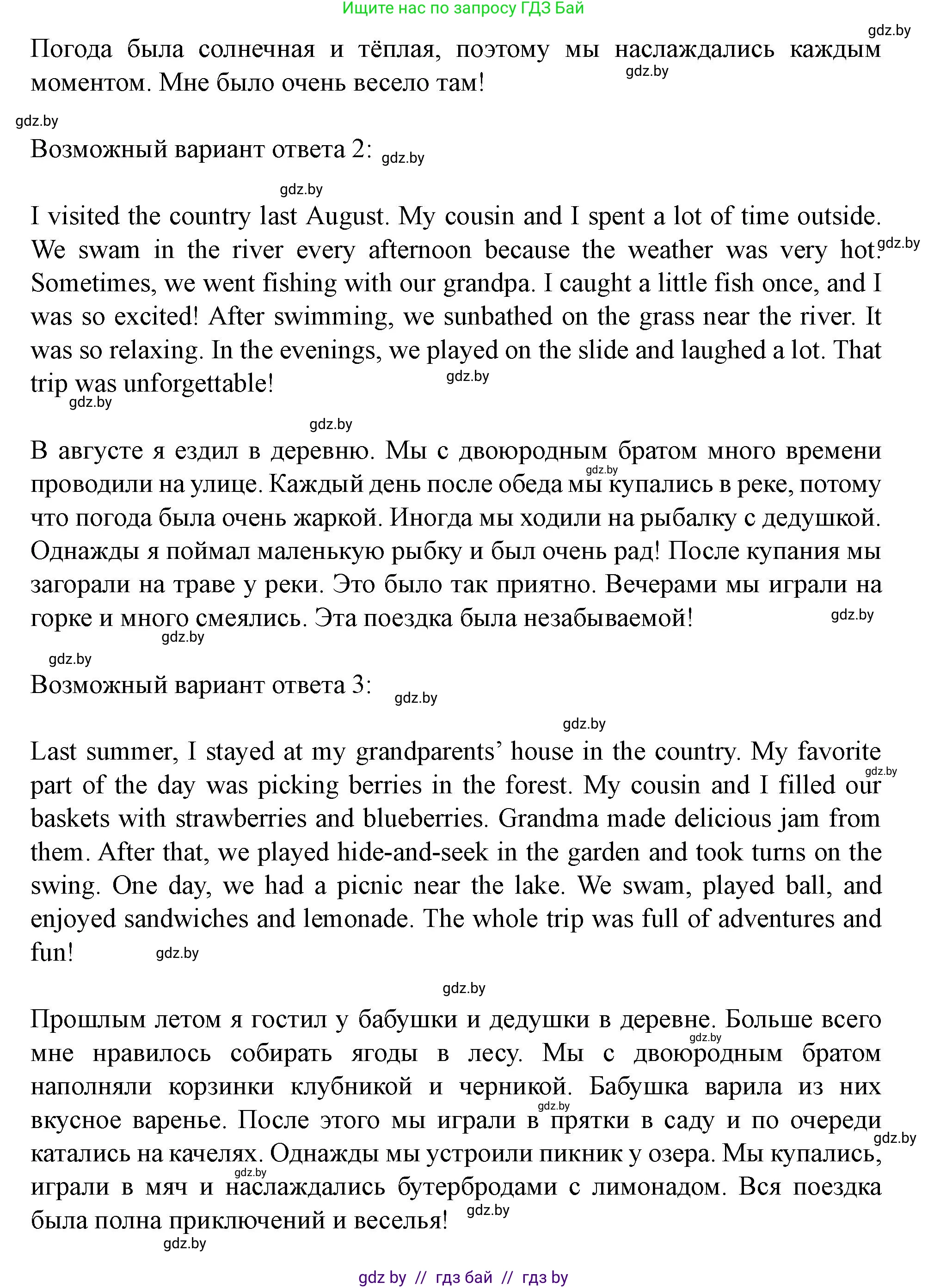 Английский язык (english), 5 класс Учебник (Student's book), авторы: Лапицкая Людмила Михайловна (Lapitskaya Ludmila), Калишевич Алла Ивановна, Севрюкова Татьяна Юрьевна, Седунова Наталья Михайловна (Sedunova Natalia), издательство Вышэйшая школа, Минск, 2020, Часть 1, страница 21, номер 4, Решение 1 (продолжение 2)