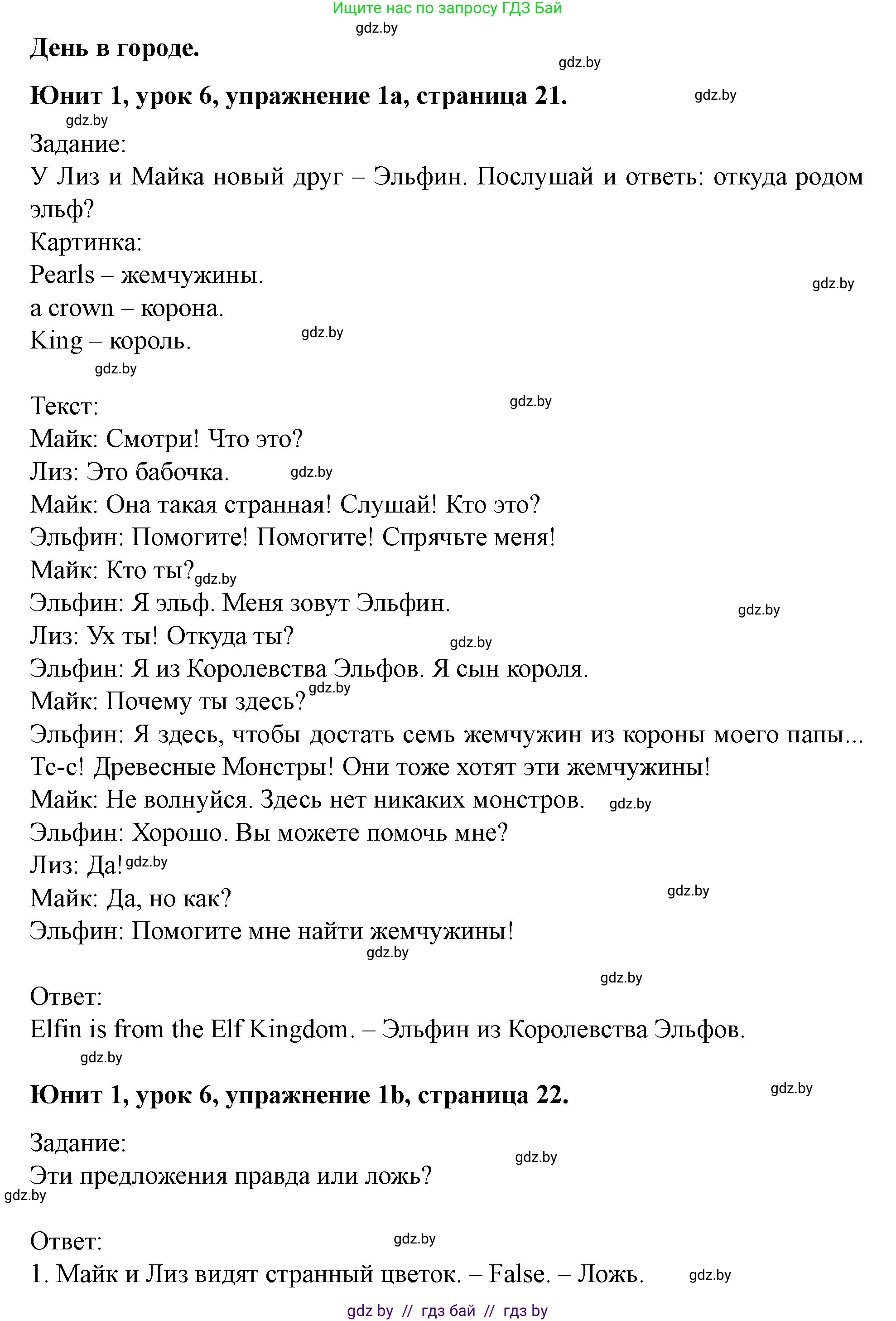 Английский язык (english), 5 класс Учебник (Student's book), авторы: Лапицкая Людмила Михайловна (Lapitskaya Ludmila), Калишевич Алла Ивановна, Севрюкова Татьяна Юрьевна, Седунова Наталья Михайловна (Sedunova Natalia), издательство Вышэйшая школа, Минск, 2020, Часть 1, страница 21, номер 1, Решение 1