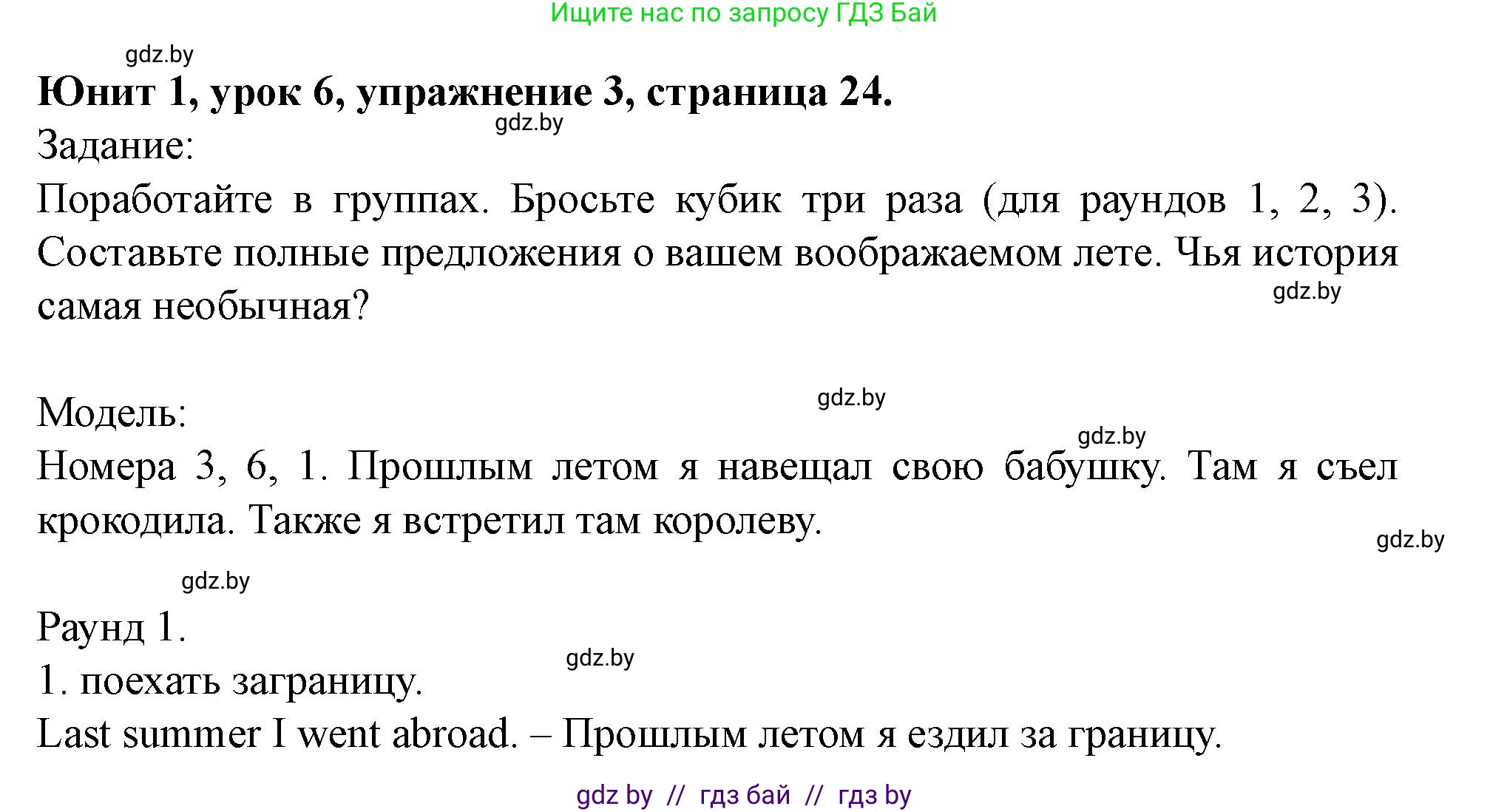 Английский язык (english), 5 класс Учебник (Student's book), авторы: Лапицкая Людмила Михайловна (Lapitskaya Ludmila), Калишевич Алла Ивановна, Севрюкова Татьяна Юрьевна, Седунова Наталья Михайловна (Sedunova Natalia), издательство Вышэйшая школа, Минск, 2020, Часть 1, страница 24, номер 3, Решение 1